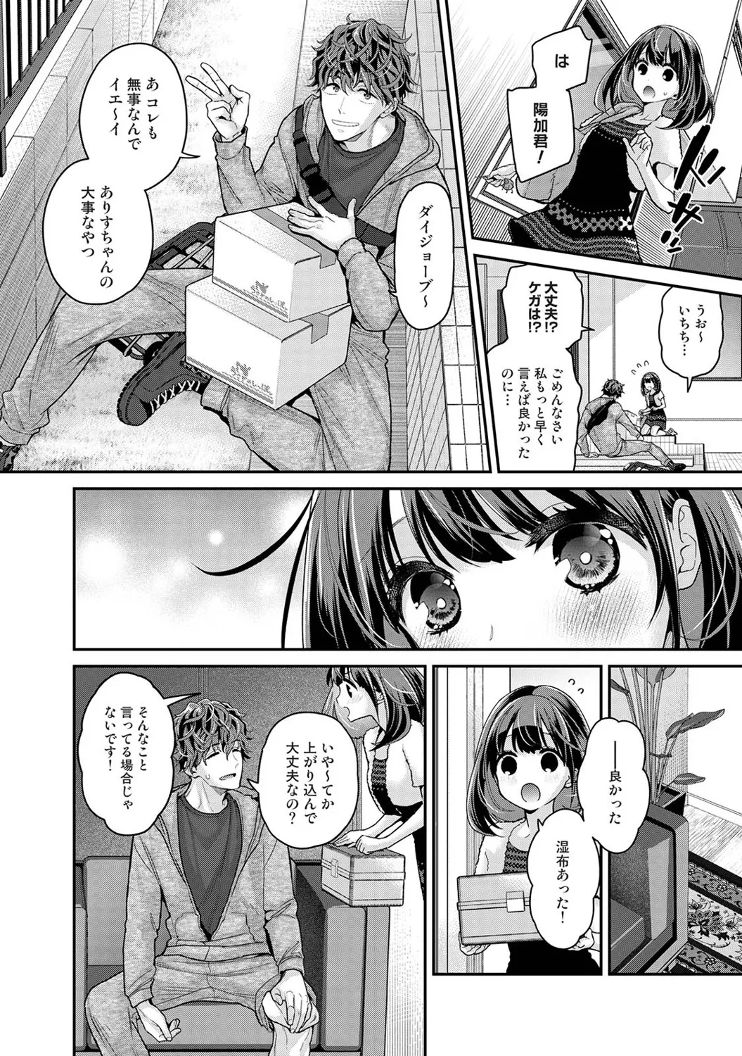 [シイナ] ありすちゃんのお願いごと 第1-2話 画像番号 15