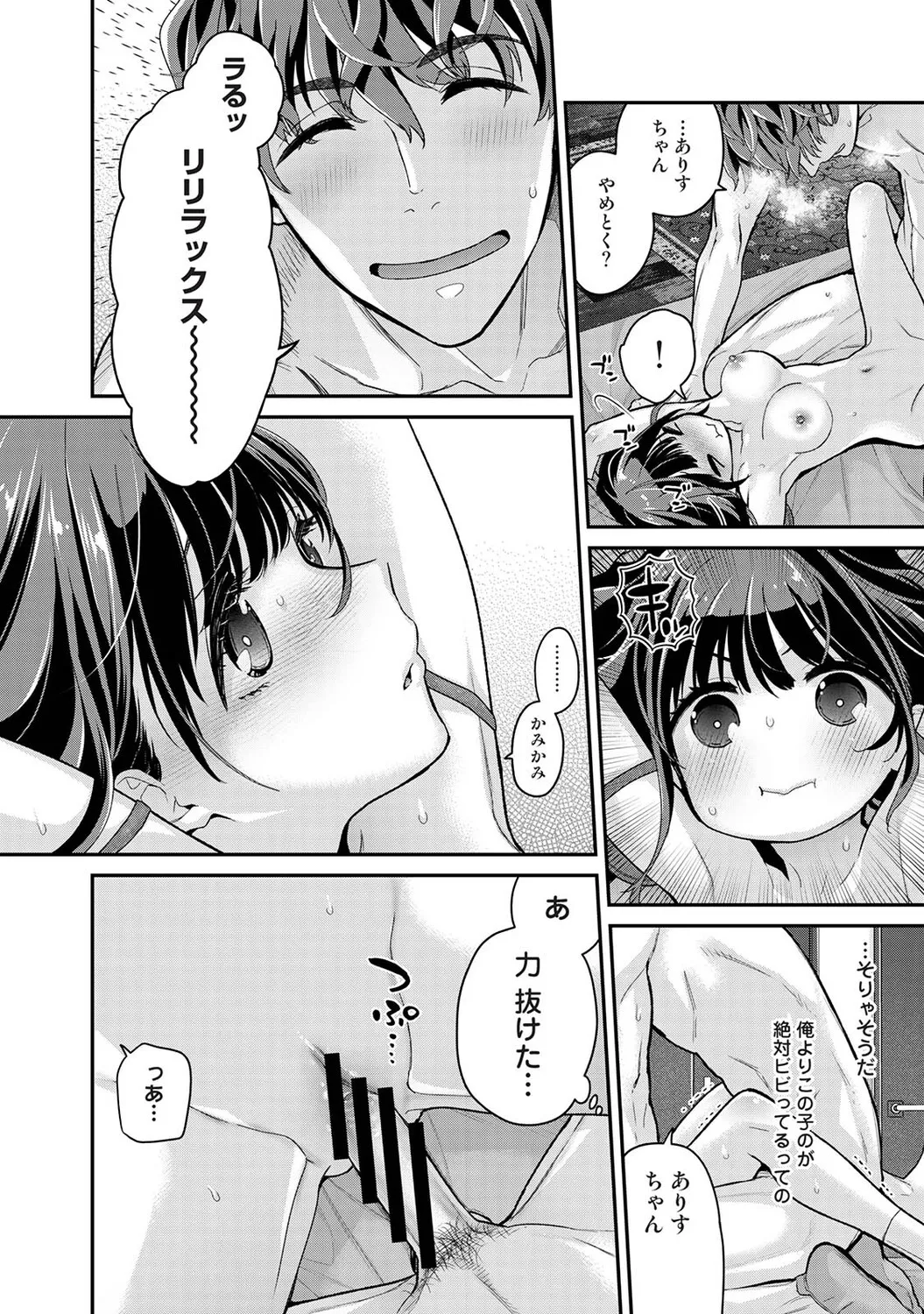 [シイナ] ありすちゃんのお願いごと 第1-2話 画像番号 63