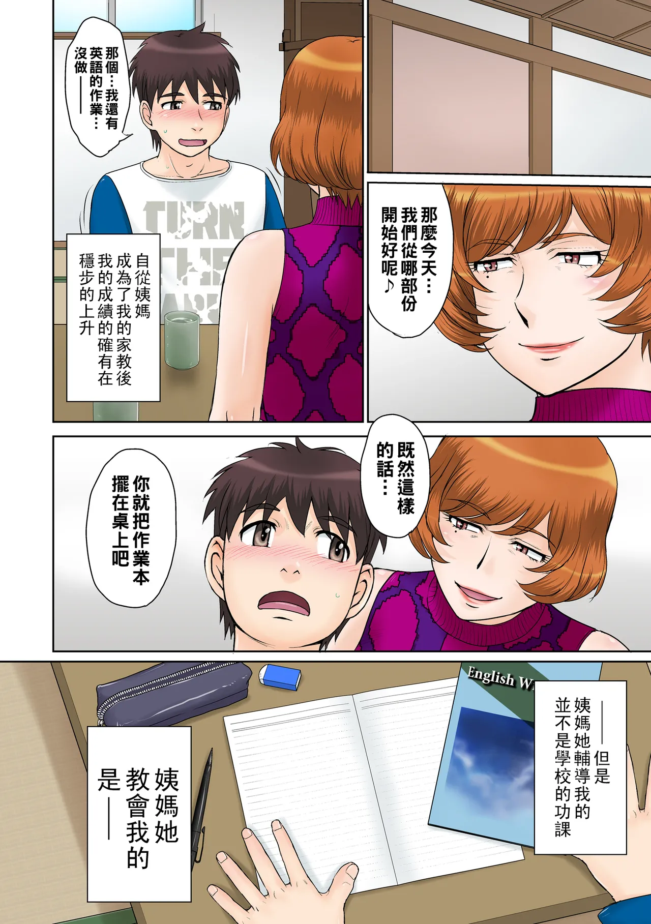 [むうんるうらあ (月野定規)] 家庭教師の叔母さんと僕 [中文翻译] 이미지 번호 3