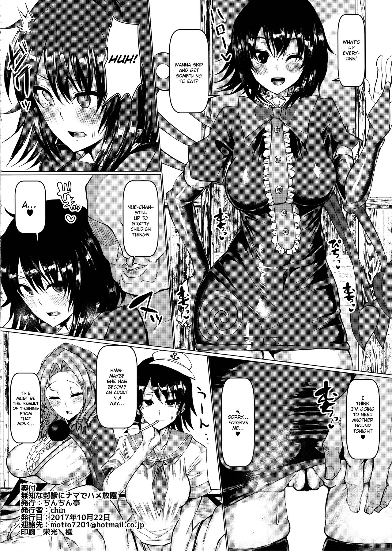 (Kouroumu 13) [Chinchintei (chin)] Muchi na Houjuu ni Nama de Hame Houdai (Touhou Project) [English] [hardcase8translates] 图片编号 22