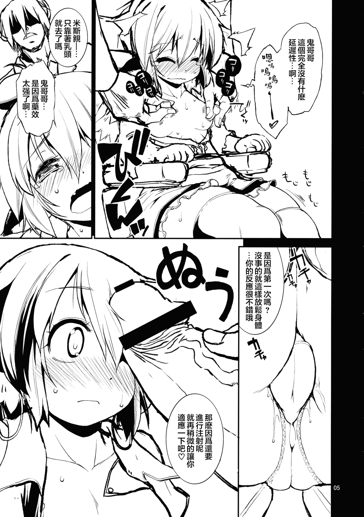 (Reitaisai 10) [Albatross (Nikusyo)] Juicy Chicken (Touhou Project) [Chinese] [堕樱汉化组] numero di immagine  4