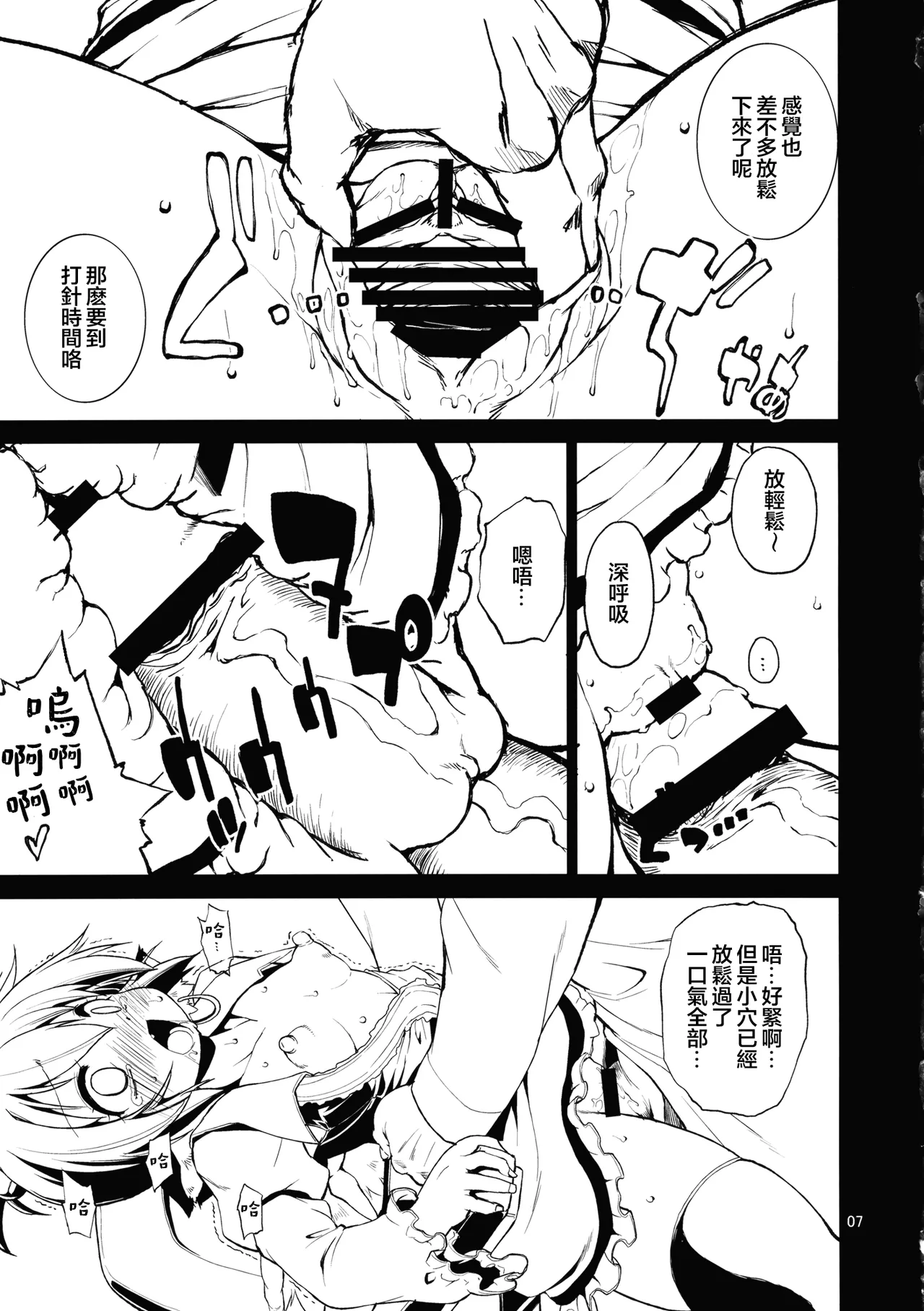 (Reitaisai 10) [Albatross (Nikusyo)] Juicy Chicken (Touhou Project) [Chinese] [堕樱汉化组] numero di immagine  6