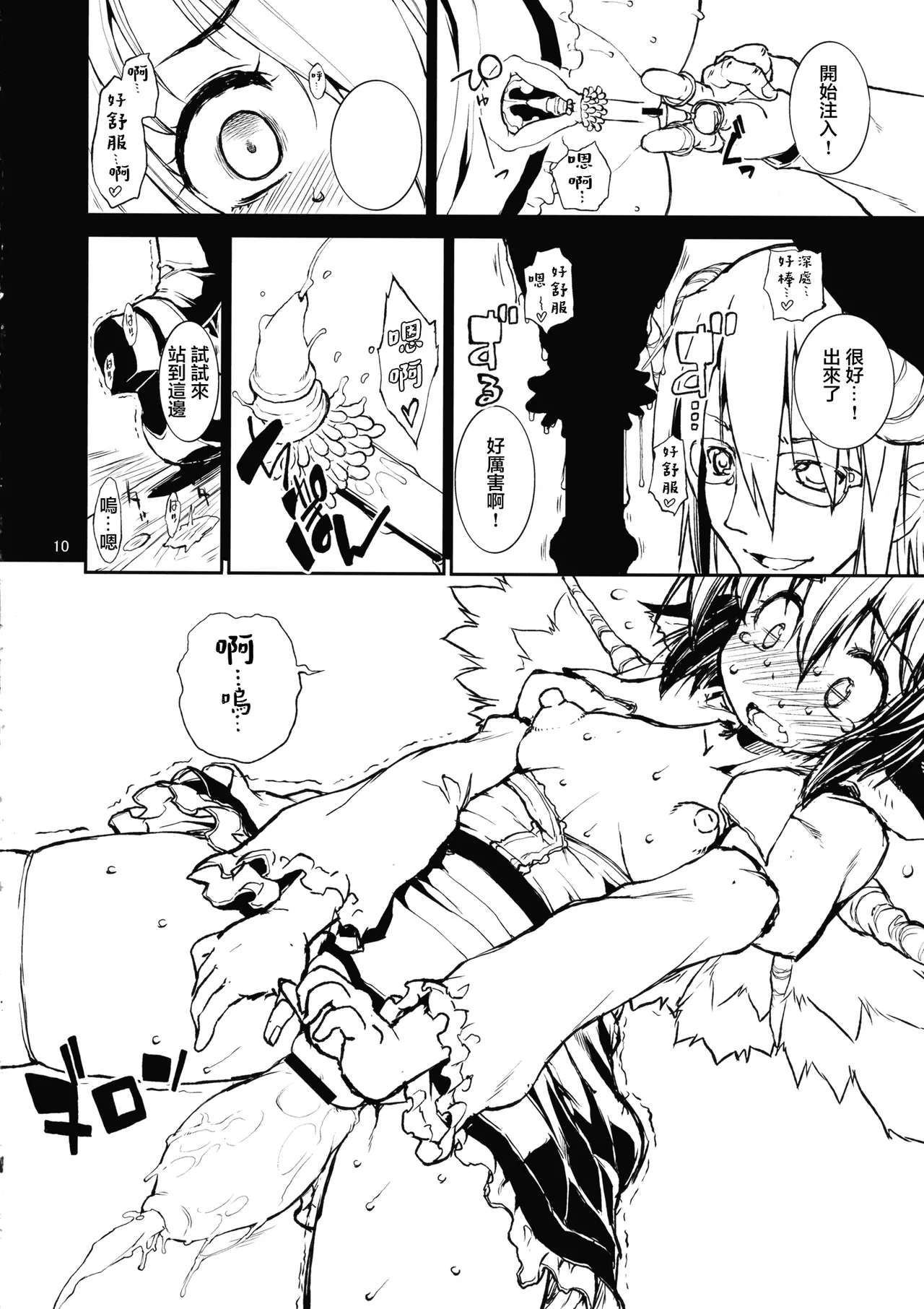 (Reitaisai 10) [Albatross (Nikusyo)] Juicy Chicken (Touhou Project) [Chinese] [堕樱汉化组] numero di immagine  9