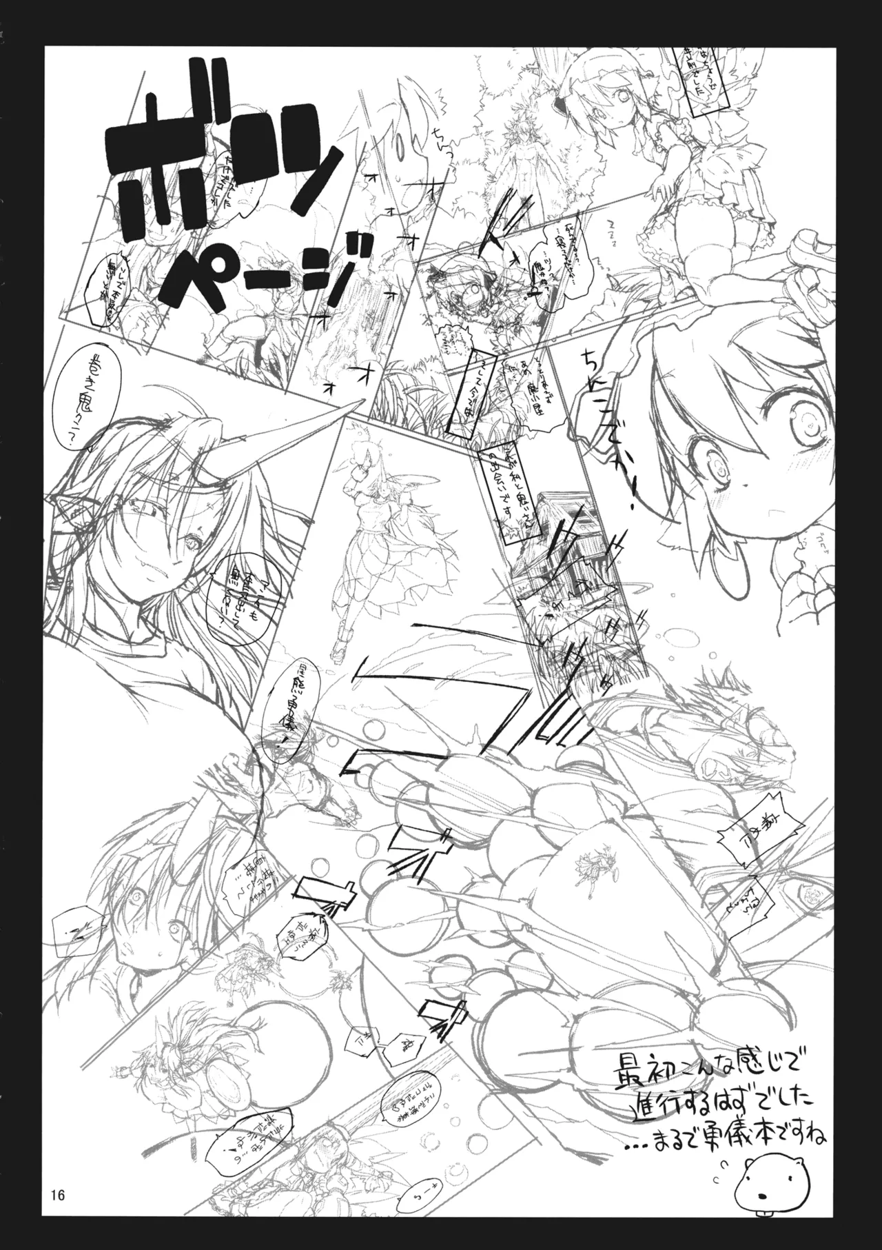 (Reitaisai 10) [Albatross (Nikusyo)] Juicy Chicken (Touhou Project) [Chinese] [堕樱汉化组] numero di immagine  15