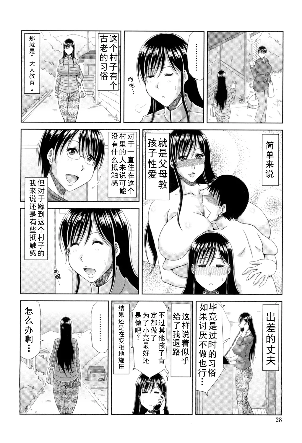 甲斐ひろゆき母子漫画合集 image number 2