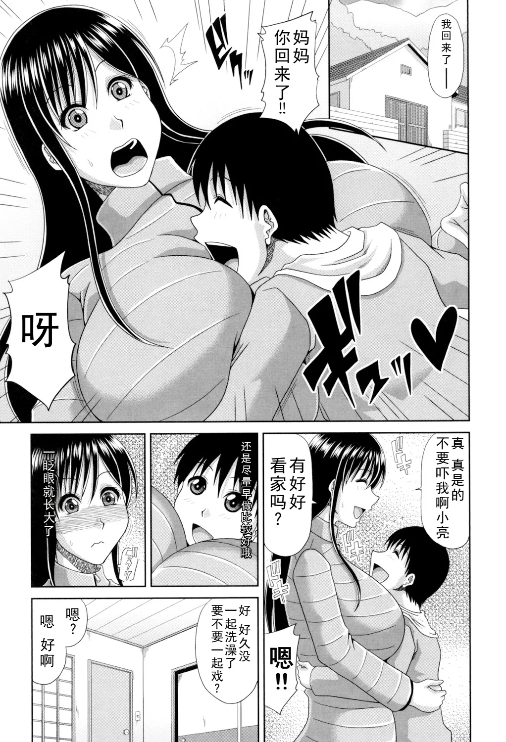 甲斐ひろゆき母子漫画合集 image number 3