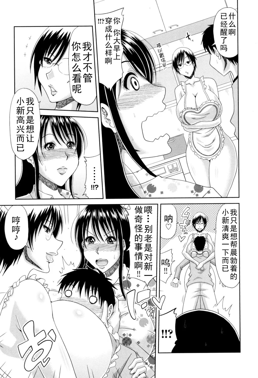 甲斐ひろゆき母子漫画合集 image number 25