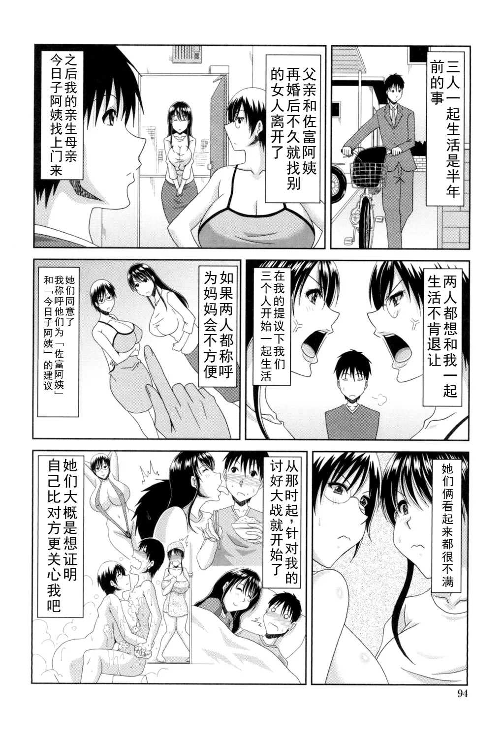 甲斐ひろゆき母子漫画合集 image number 28