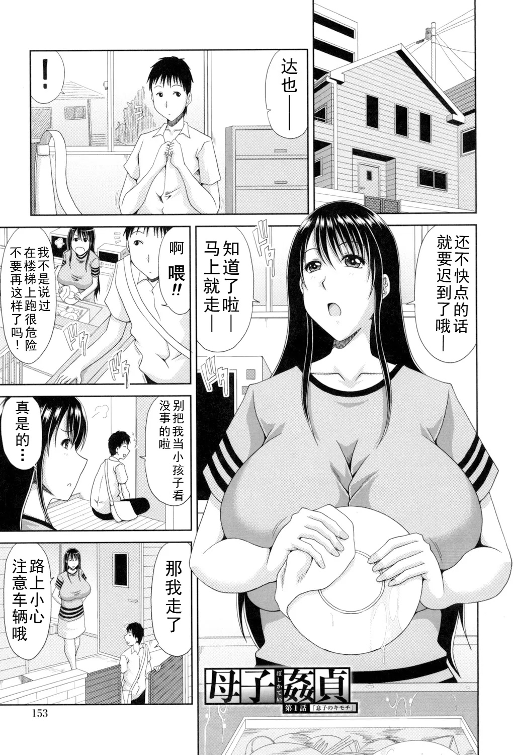 甲斐ひろゆき母子漫画合集 image number 45