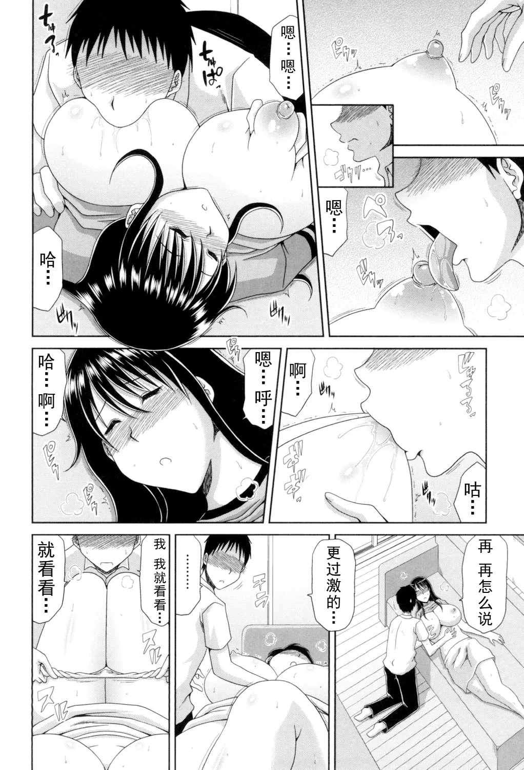 甲斐ひろゆき母子漫画合集 image number 50