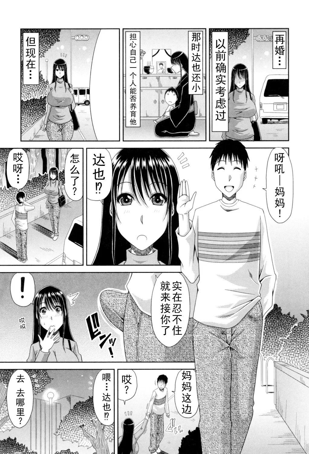 甲斐ひろゆき母子漫画合集 image number 71