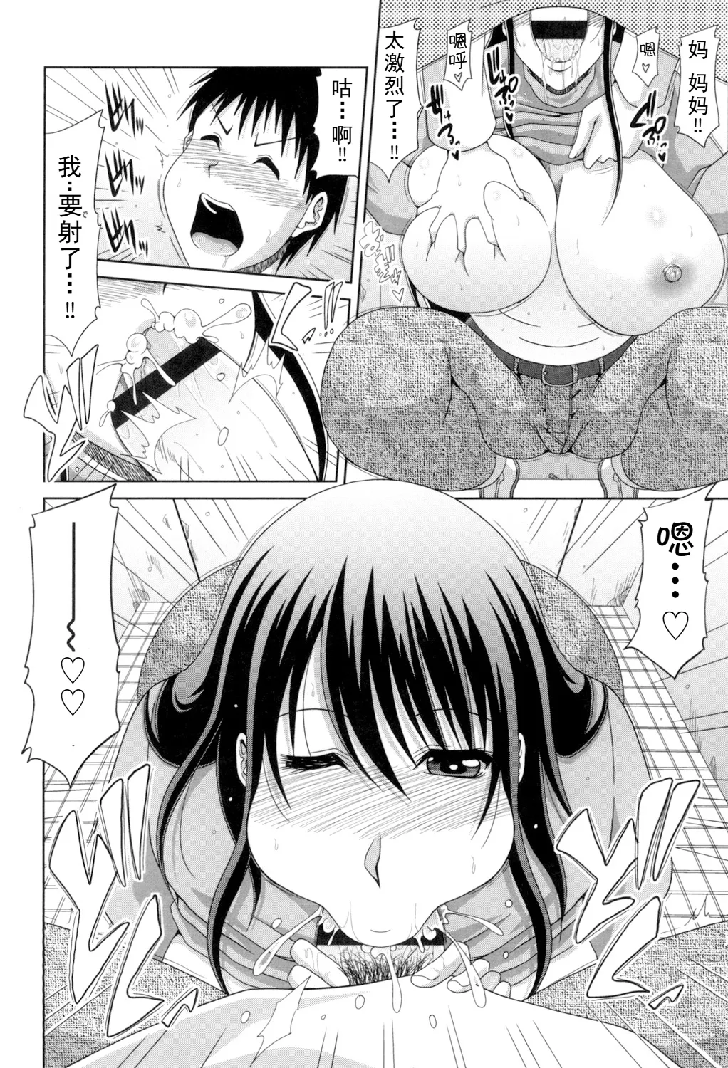 甲斐ひろゆき母子漫画合集 image number 74