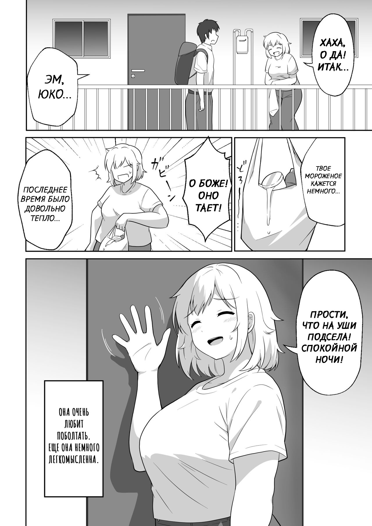 [Ampullaria] Apart no Otonari-san ga Yarasete Kureru Hanashi [Russian] [dOctor] image number 3