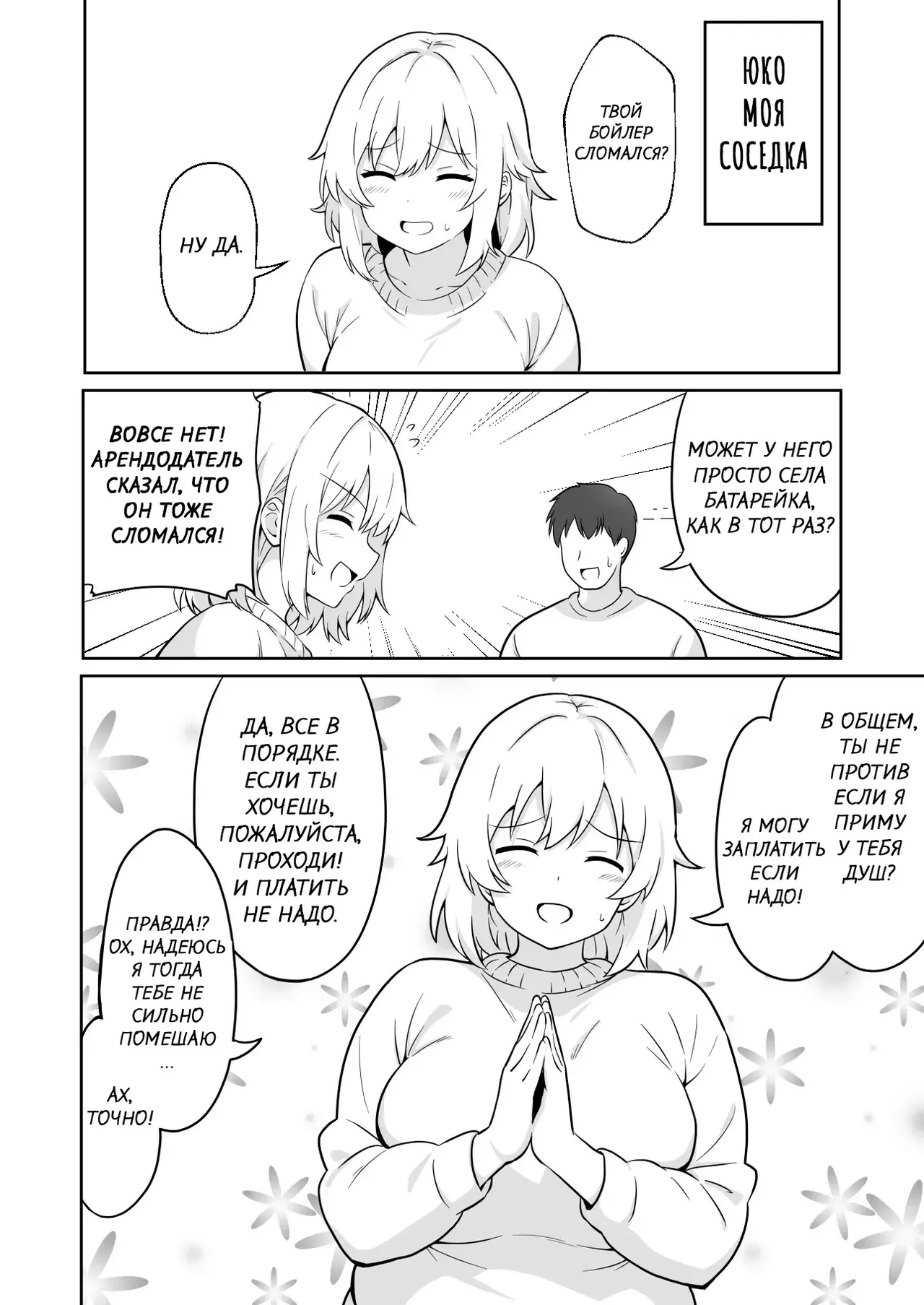 [Anpuraria (ki-51)] Apart no Otonari-san ga Yarasete Kureru Hanashi 2 [Russian] [dOctor] Bildnummer 3