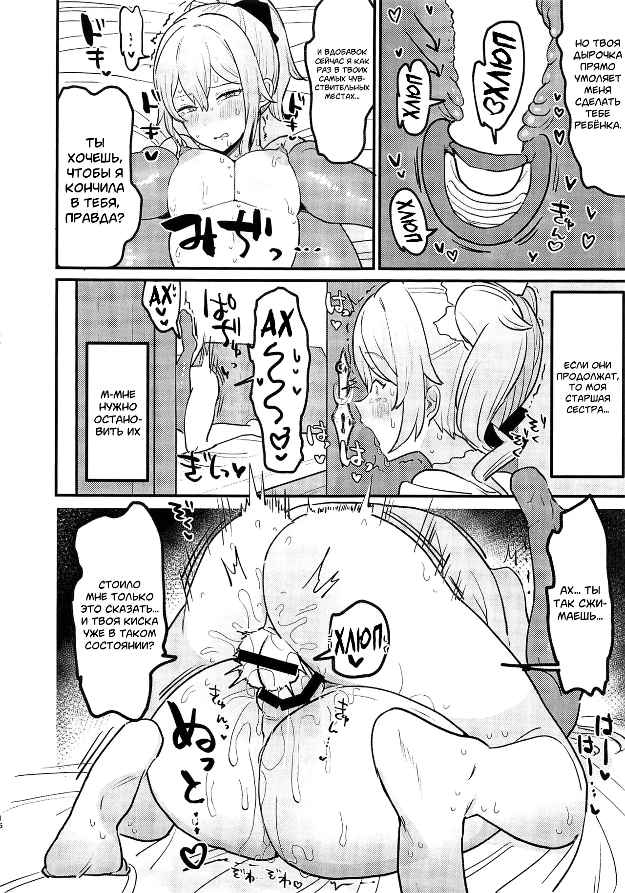 (C104) [Fence 14] Ane NTR!! Futanari Barbara-chan (Genshin Impact) [Russian] [Degrad] Bildnummer 14