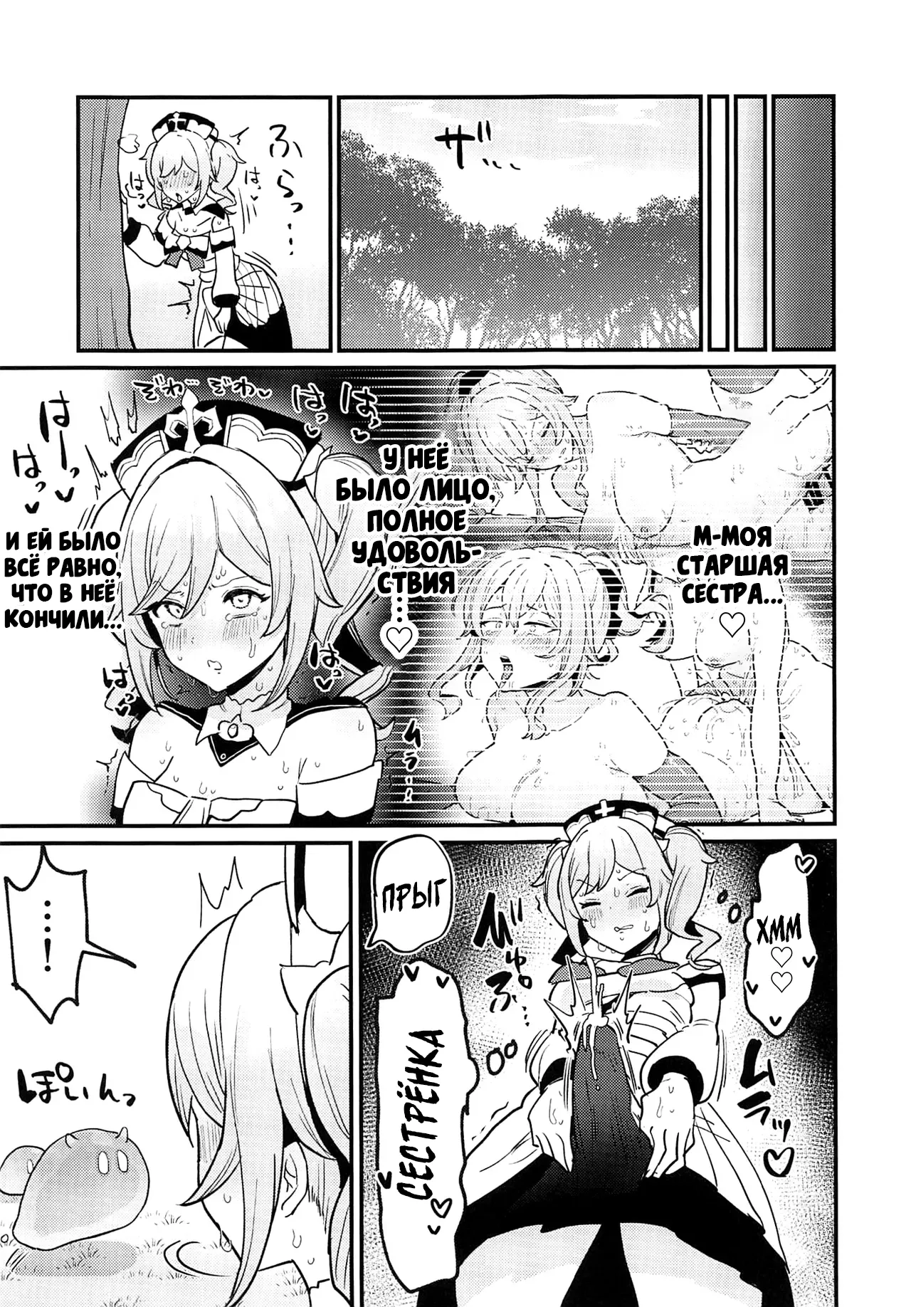 (C104) [Fence 14] Ane NTR!! Futanari Barbara-chan (Genshin Impact) [Russian] [Degrad] Bildnummer 17