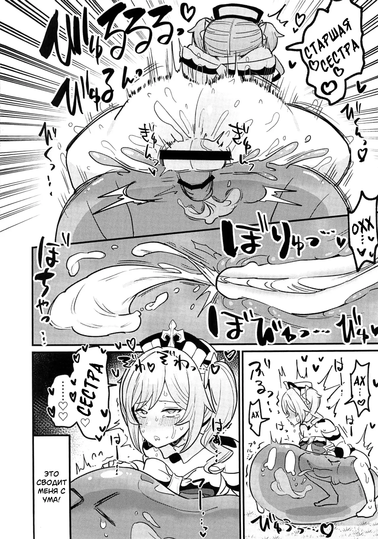 (C104) [Fence 14] Ane NTR!! Futanari Barbara-chan (Genshin Impact) [Russian] [Degrad] Bildnummer 20