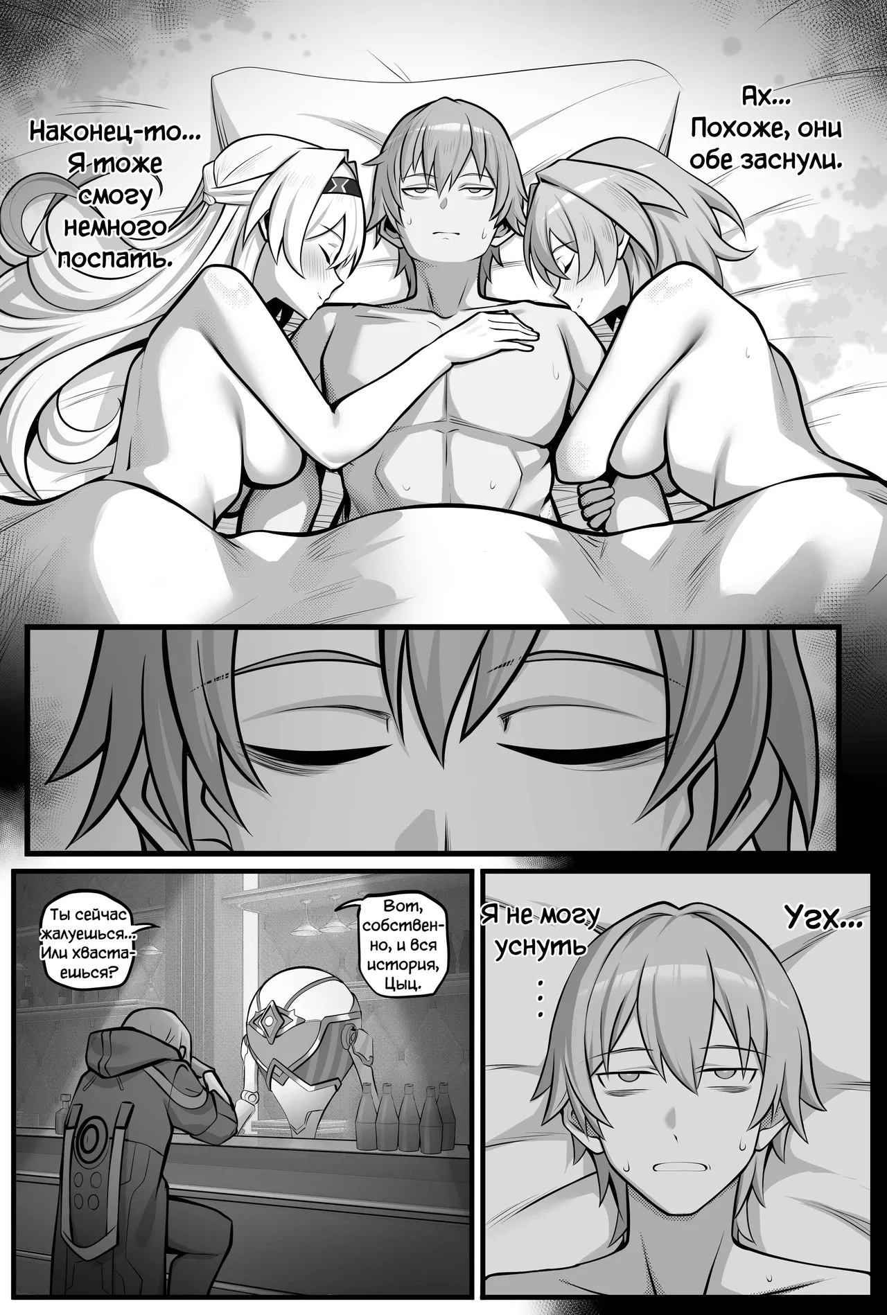 [Bonz0616] My Girlfriends Never! Let me sleep... (alone) (Honkai: Star Rail) [Russian] [Simon, CUMmunist] image number 17