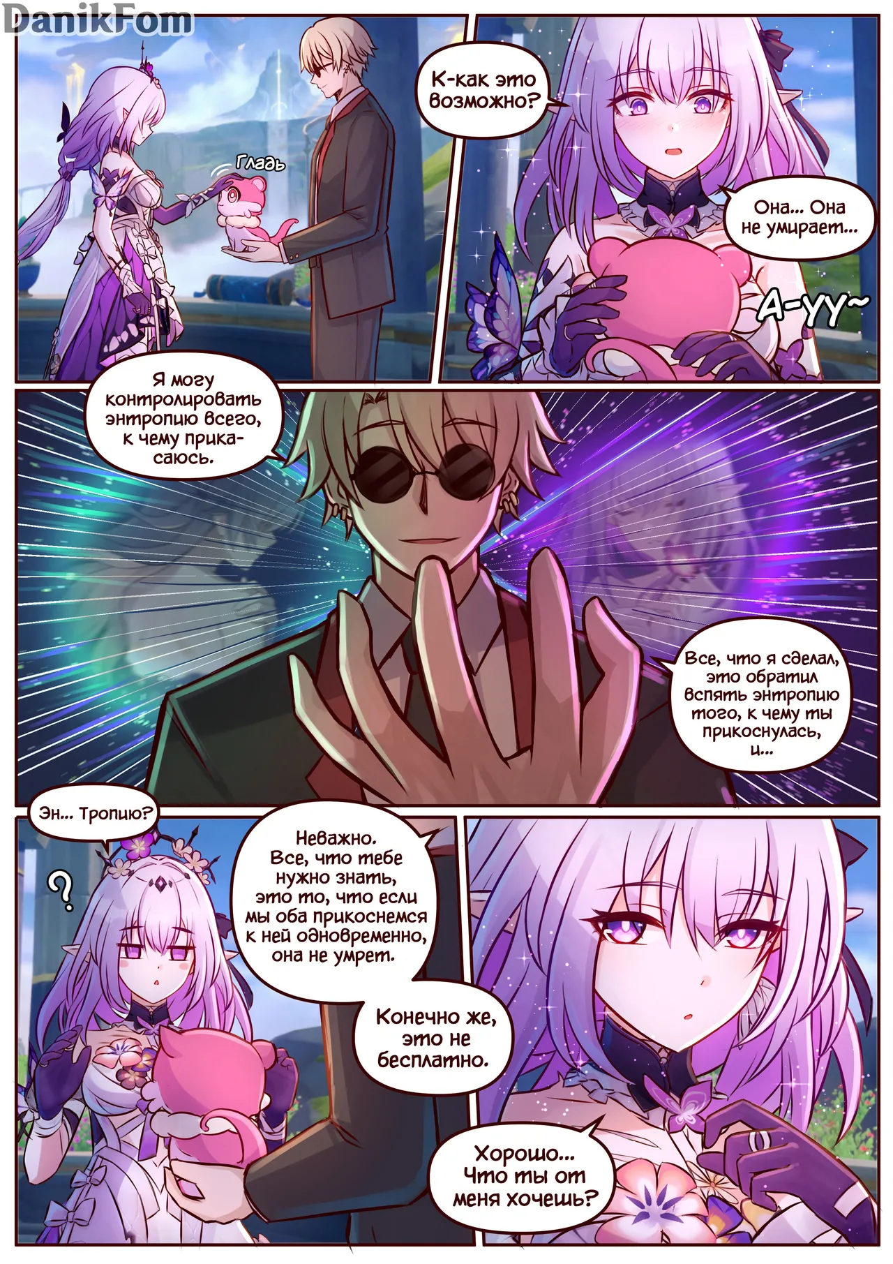 [JimPu6] Castorice (Honkai Star Rail) [Russian] [Danik_Fom] image number 1