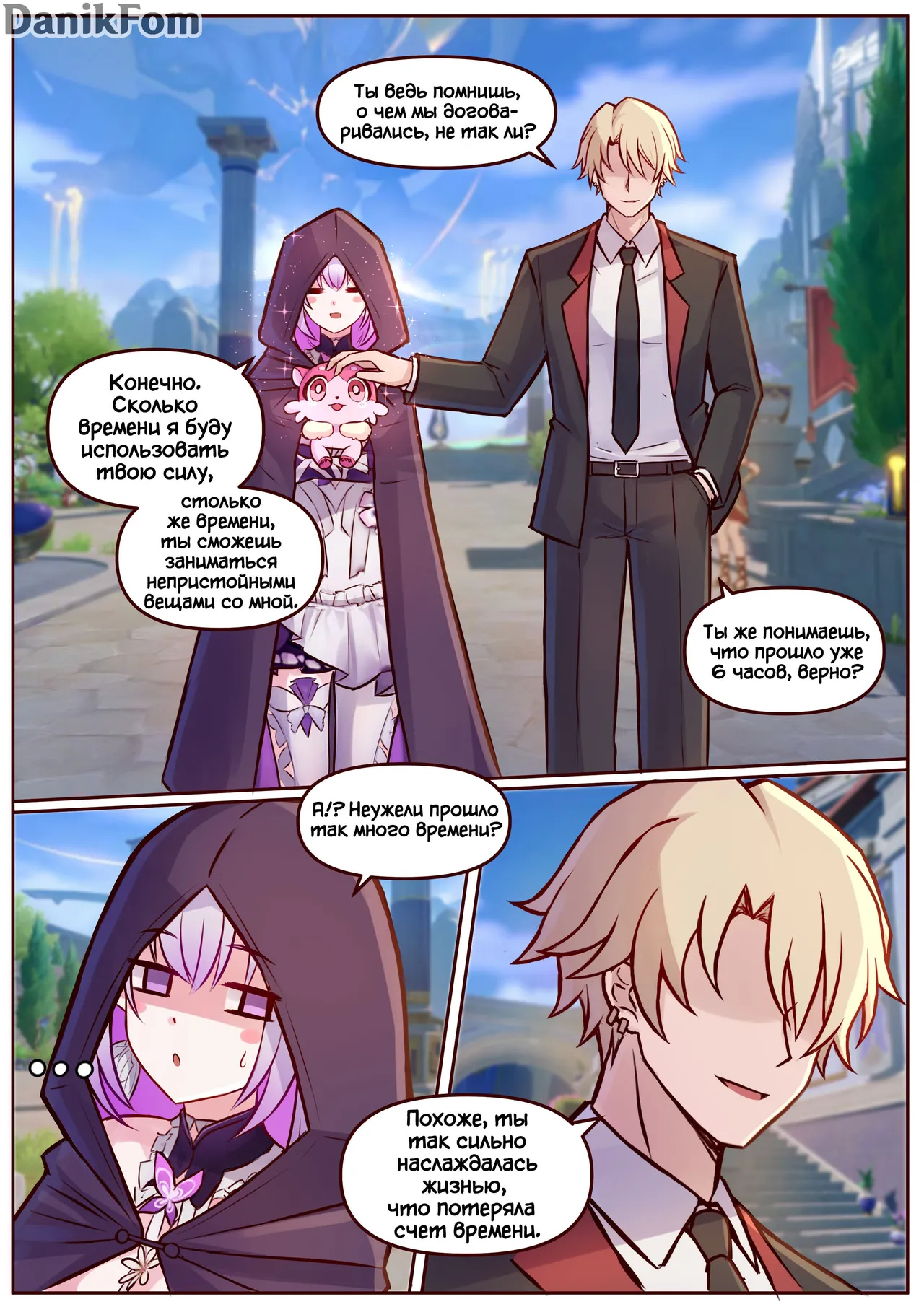 [JimPu6] Castorice (Honkai Star Rail) [Russian] [Danik_Fom] image number 3