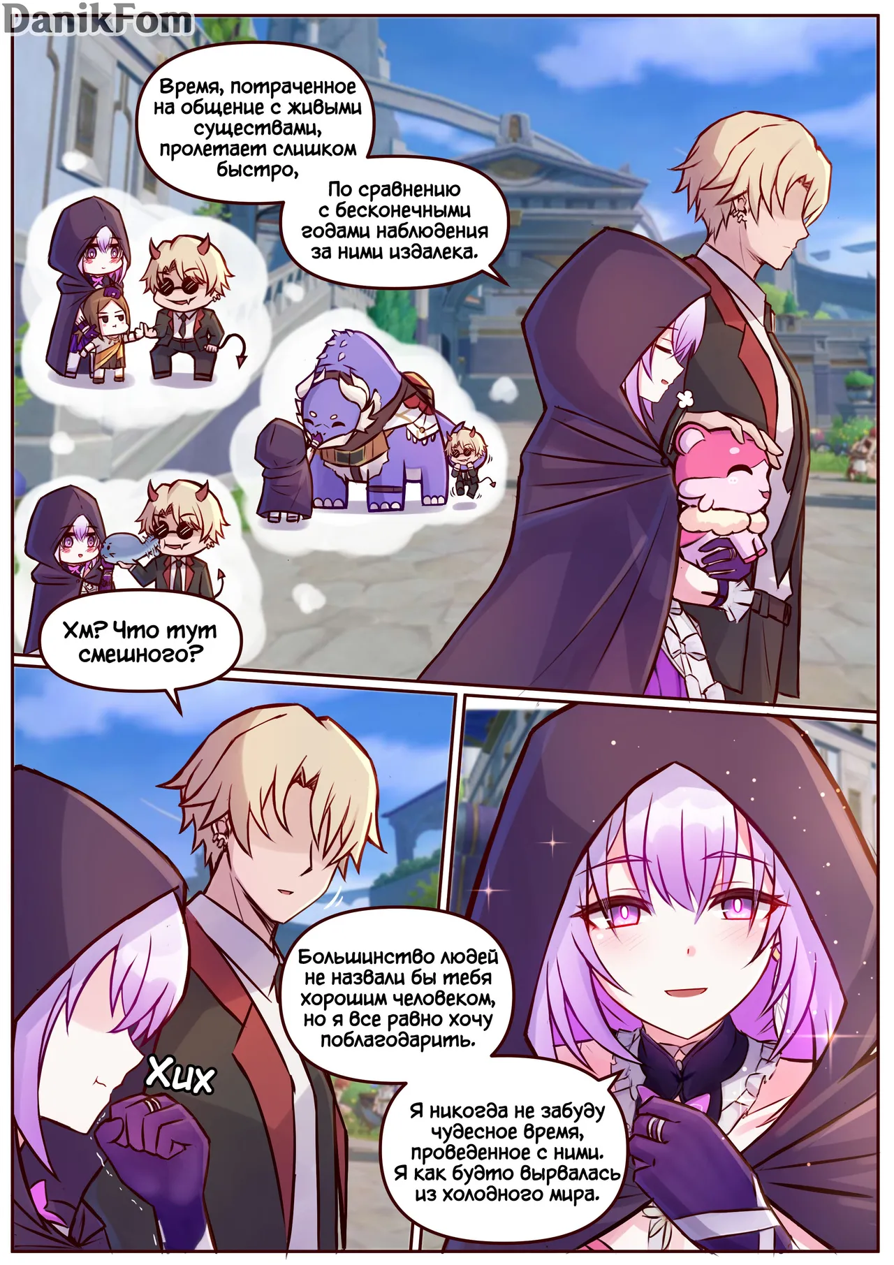 [JimPu6] Castorice (Honkai Star Rail) [Russian] [Danik_Fom] image number 4