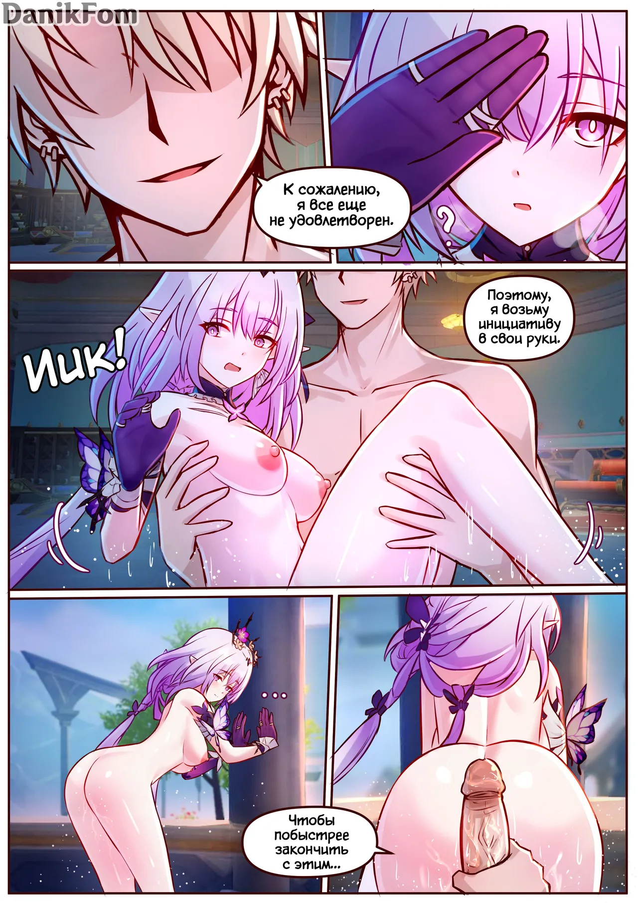 [JimPu6] Castorice (Honkai Star Rail) [Russian] [Danik_Fom] image number 13