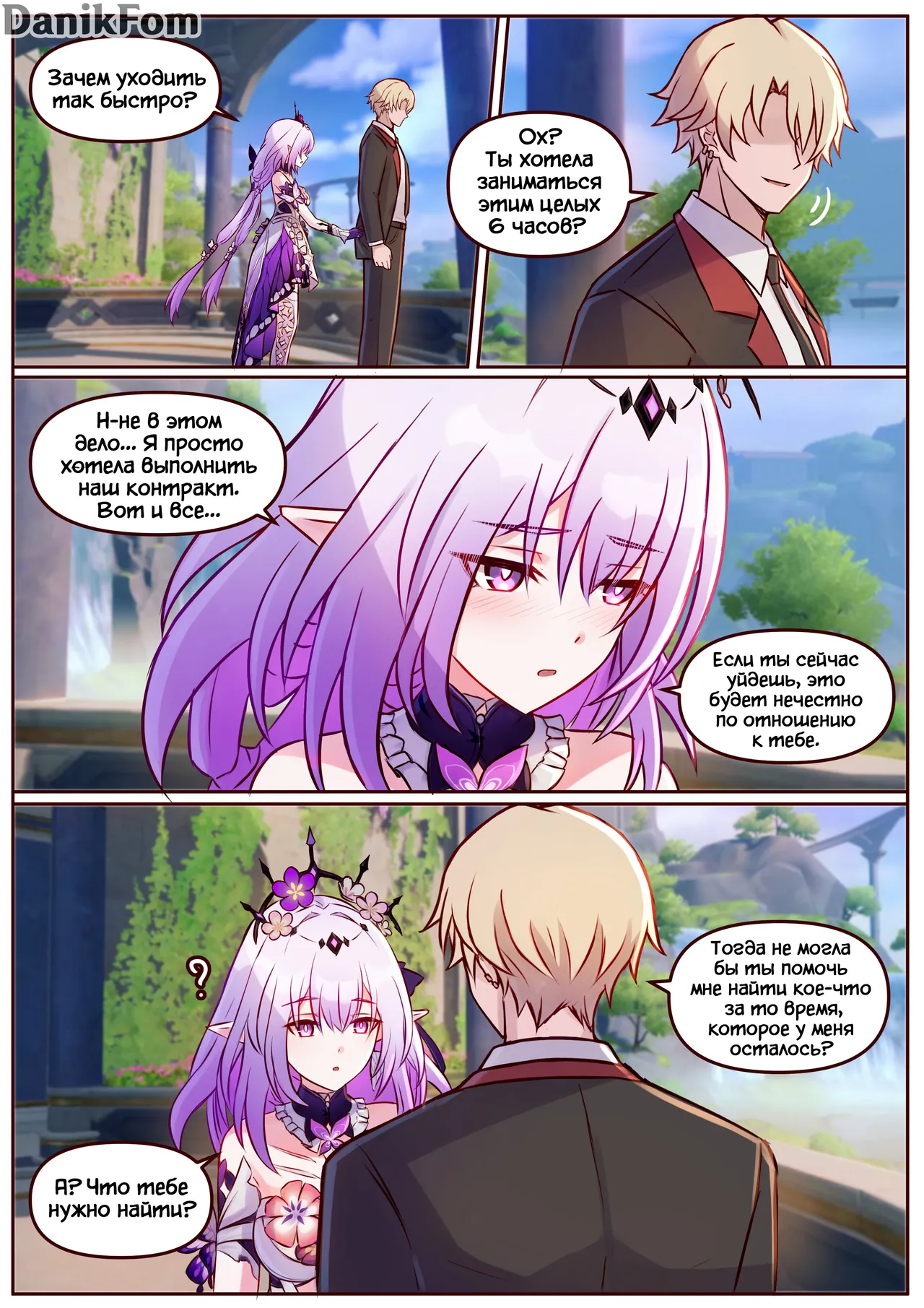 [JimPu6] Castorice (Honkai Star Rail) [Russian] [Danik_Fom] image number 16