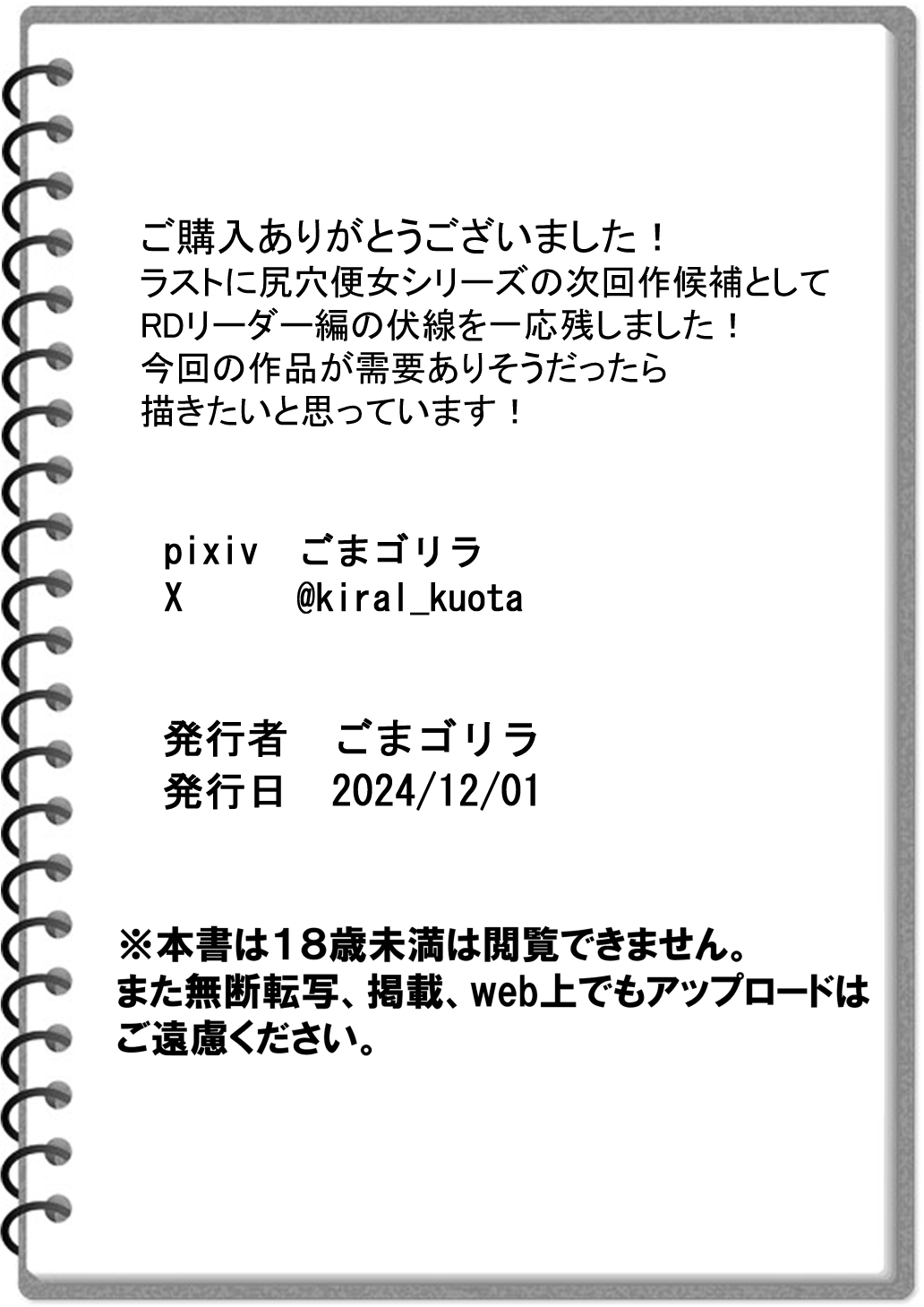 [Kurogoma Seizou Koujou (Goma Gorilla)] Shiriana Benjo Kai [English] [yuenai] 图片编号 55