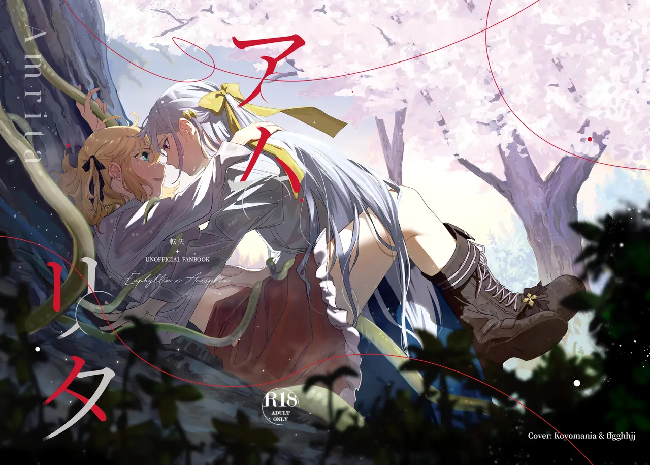 [Koyomania] Amrita (Tensei Oujo to Tensai Reijou no Mahou Kakumei) [Digital] 이미지 번호 1