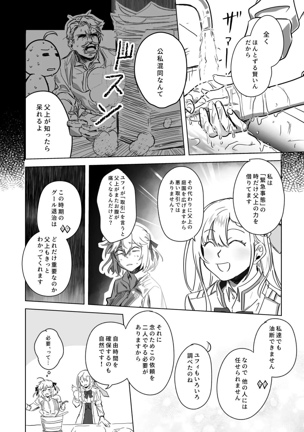 [Koyomania] Amrita (Tensei Oujo to Tensai Reijou no Mahou Kakumei) [Digital] 이미지 번호 17