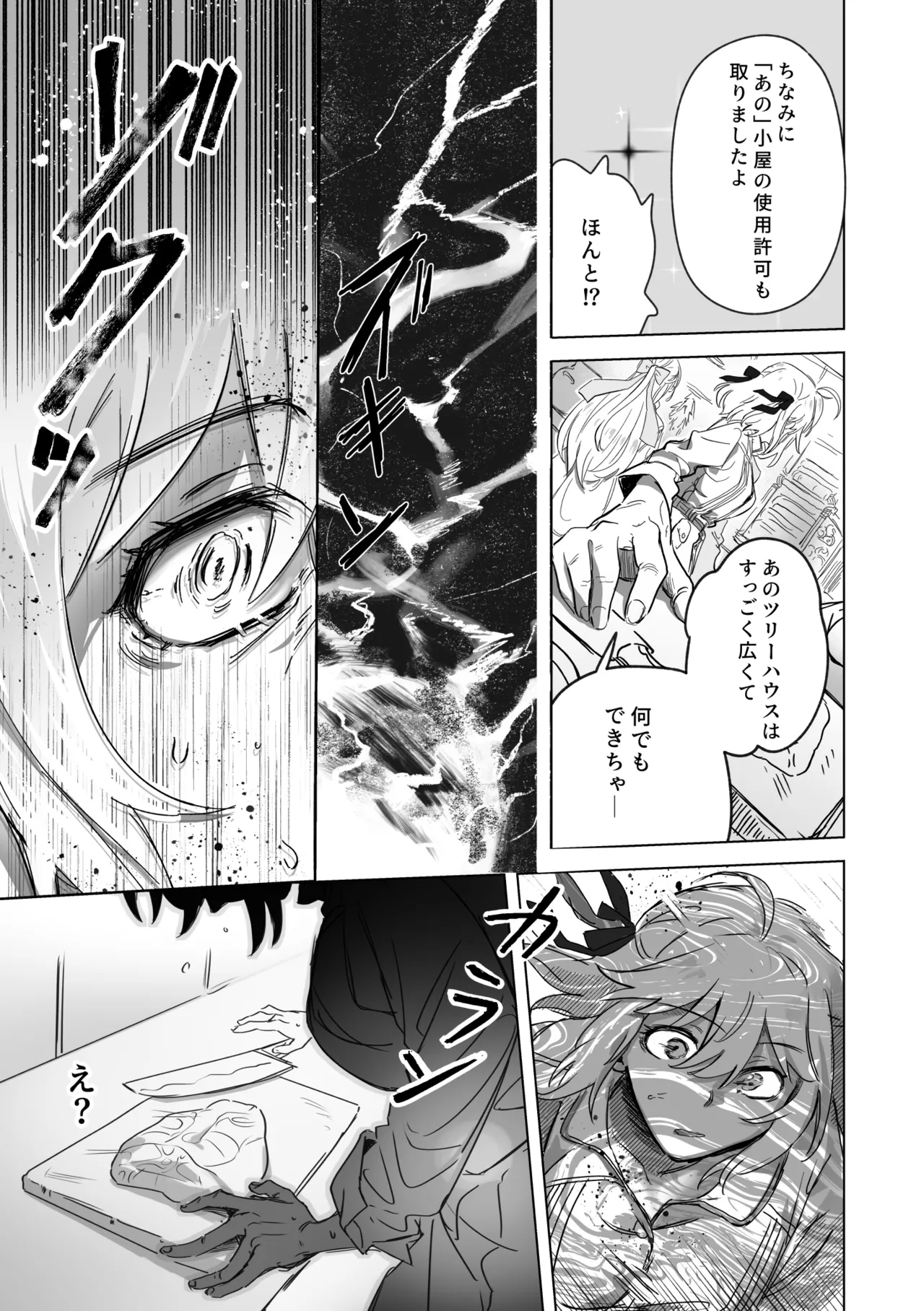 [Koyomania] Amrita (Tensei Oujo to Tensai Reijou no Mahou Kakumei) [Digital] 이미지 번호 18