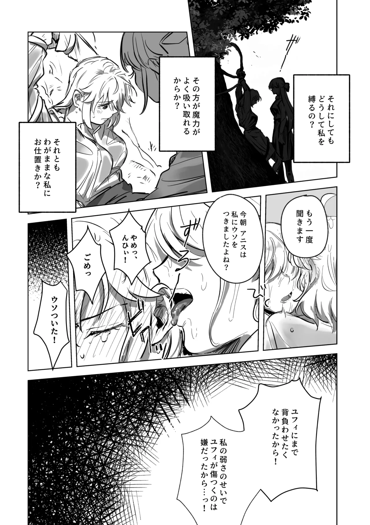 [Koyomania] Amrita (Tensei Oujo to Tensai Reijou no Mahou Kakumei) [Digital] 이미지 번호 68