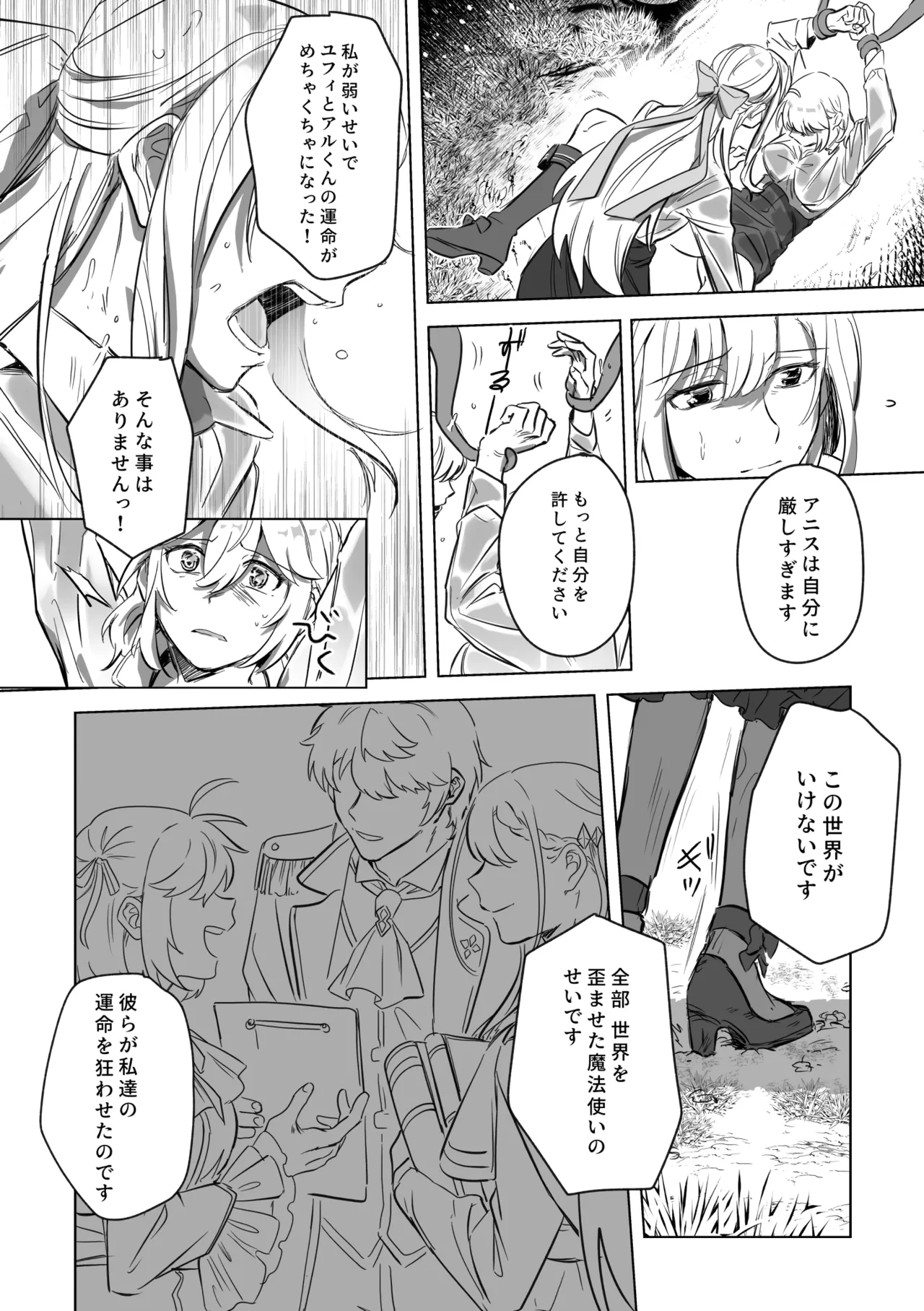 [Koyomania] Amrita (Tensei Oujo to Tensai Reijou no Mahou Kakumei) [Digital] 이미지 번호 69