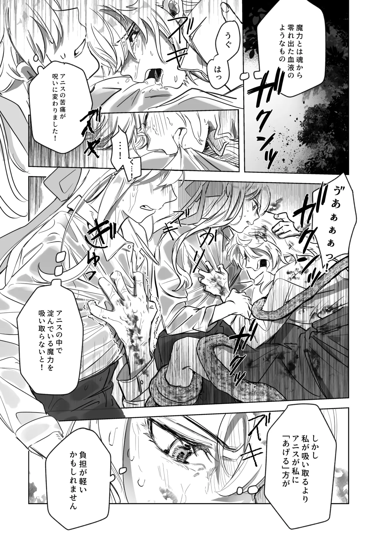 [Koyomania] Amrita (Tensei Oujo to Tensai Reijou no Mahou Kakumei) [Digital] 이미지 번호 74