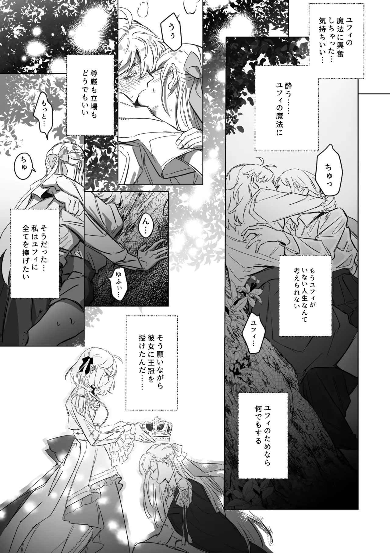 [Koyomania] Amrita (Tensei Oujo to Tensai Reijou no Mahou Kakumei) [Digital] 이미지 번호 78