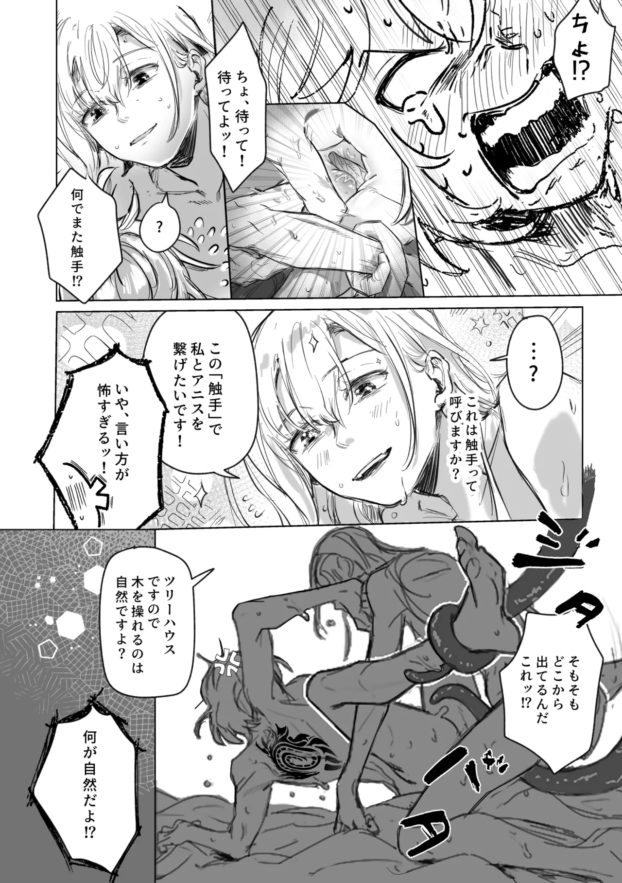 [Koyomania] Amrita (Tensei Oujo to Tensai Reijou no Mahou Kakumei) [Digital] 이미지 번호 105