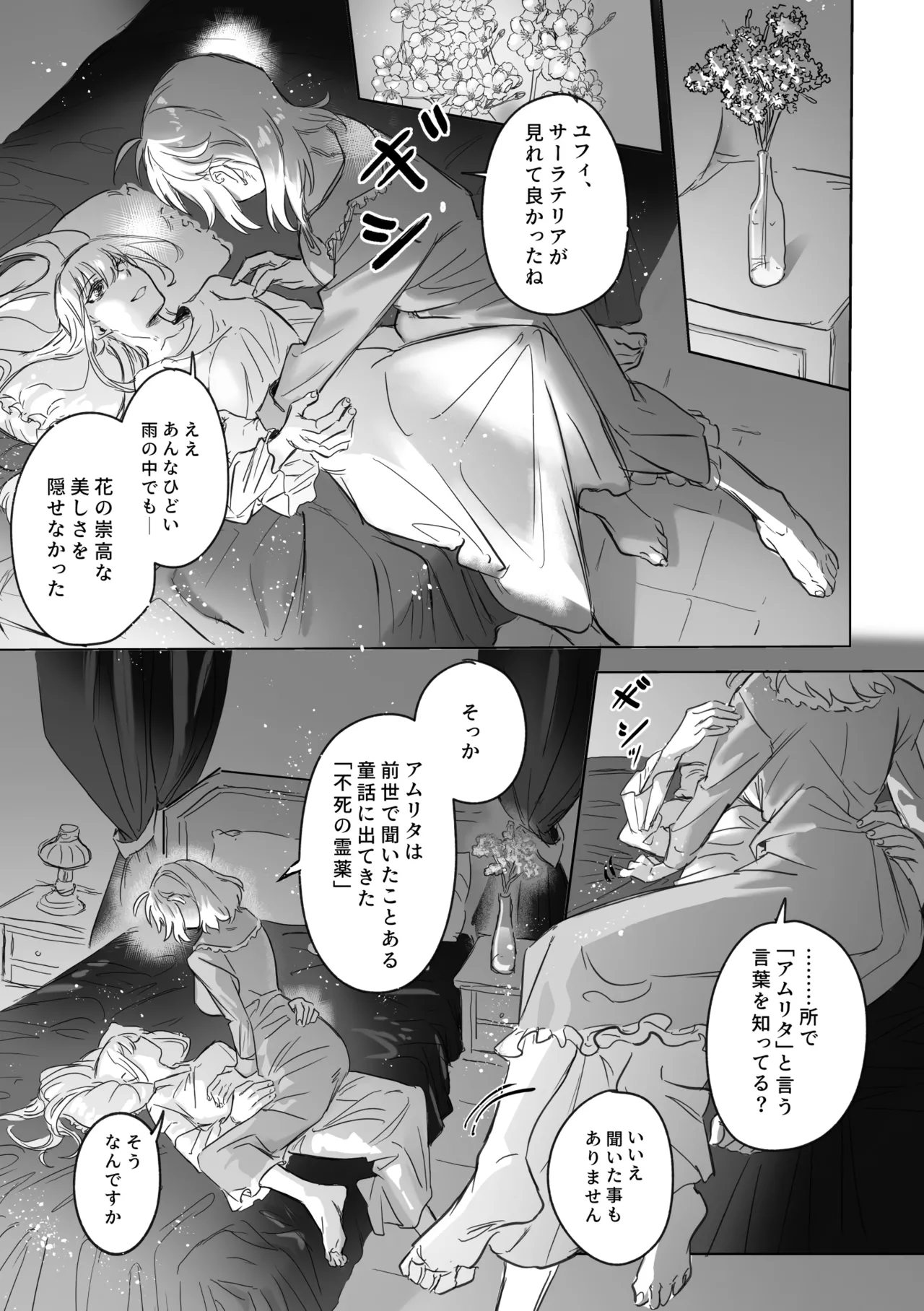 [Koyomania] Amrita (Tensei Oujo to Tensai Reijou no Mahou Kakumei) [Digital] 이미지 번호 130