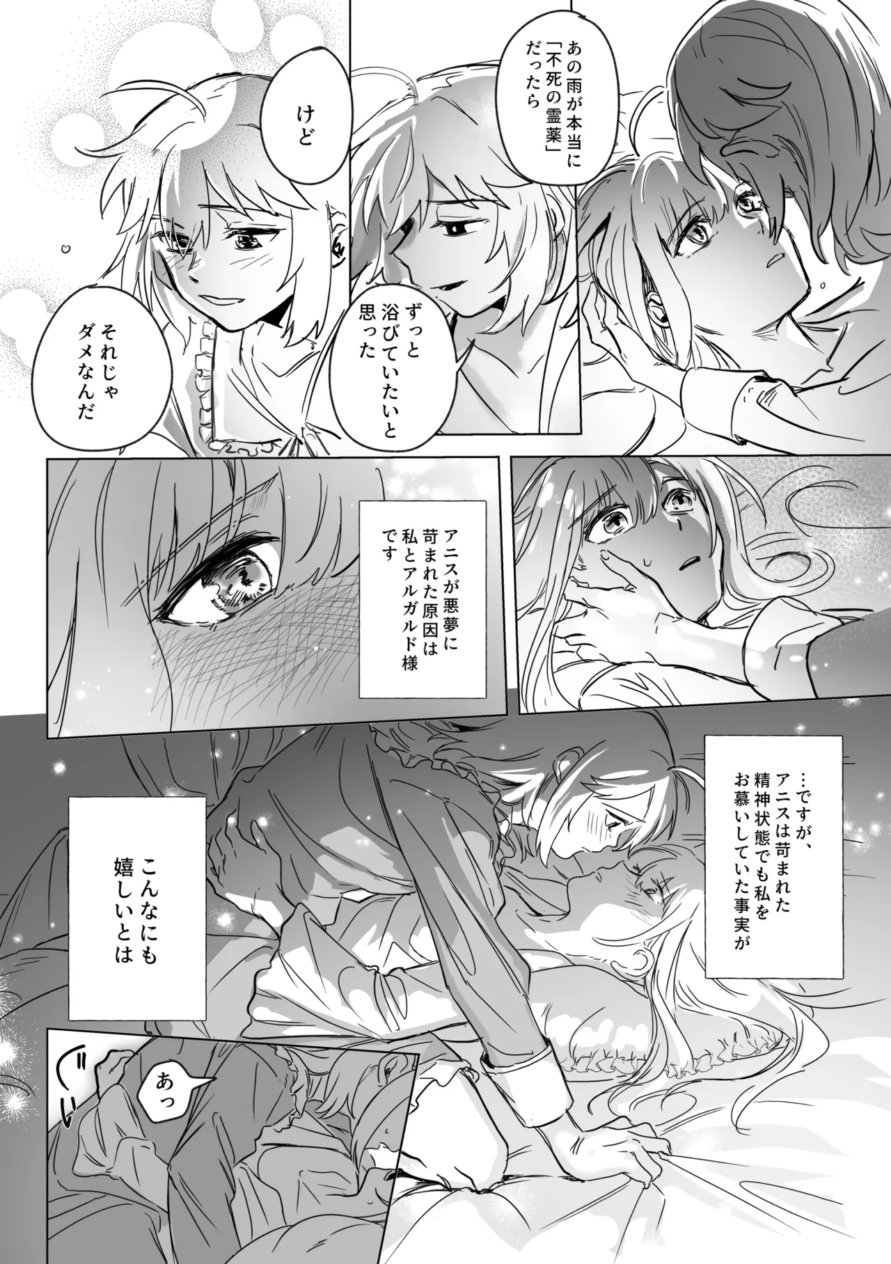 [Koyomania] Amrita (Tensei Oujo to Tensai Reijou no Mahou Kakumei) [Digital] 이미지 번호 132