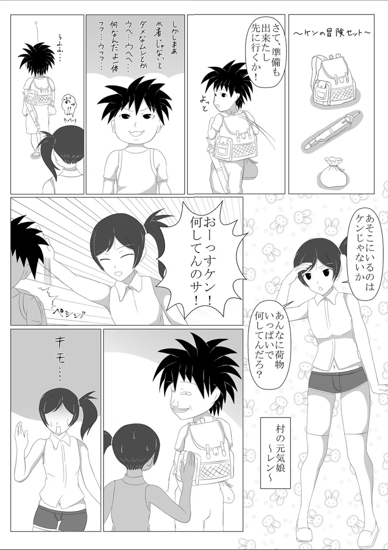 [第六花壇] 少年勇者ケン 〜毒虫捕獲大作戦！！の巻き〜 image number 10
