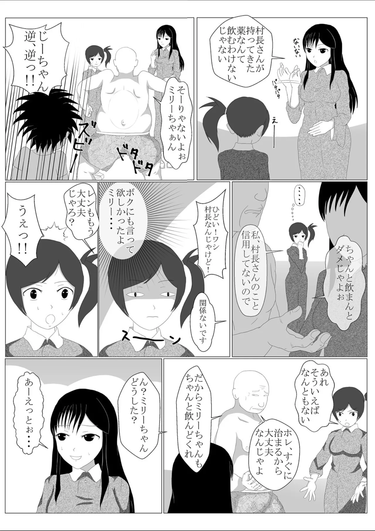 [第六花壇] 少年勇者ケン 〜毒虫捕獲大作戦！！の巻き〜 image number 20