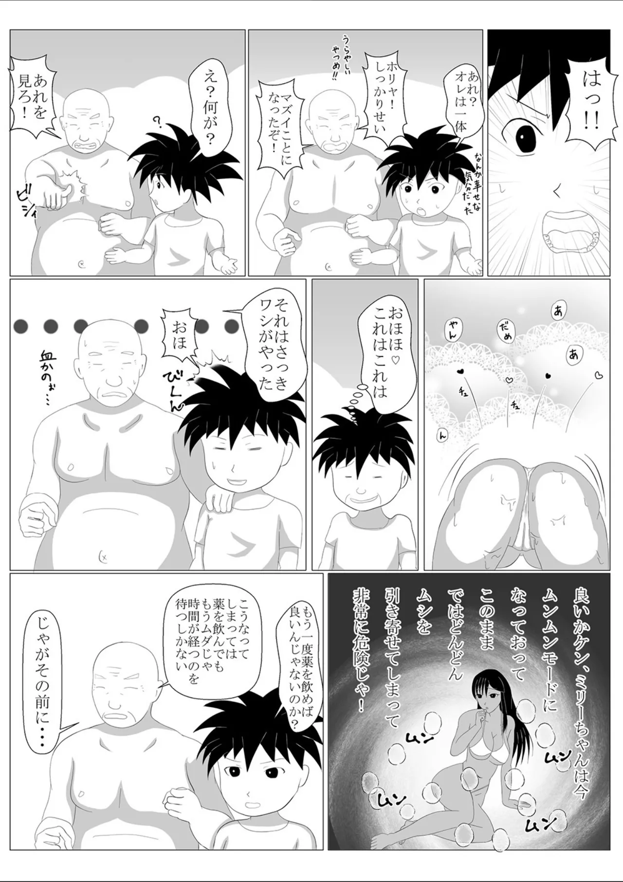 [第六花壇] 少年勇者ケン 〜毒虫捕獲大作戦！！の巻き〜 image number 30