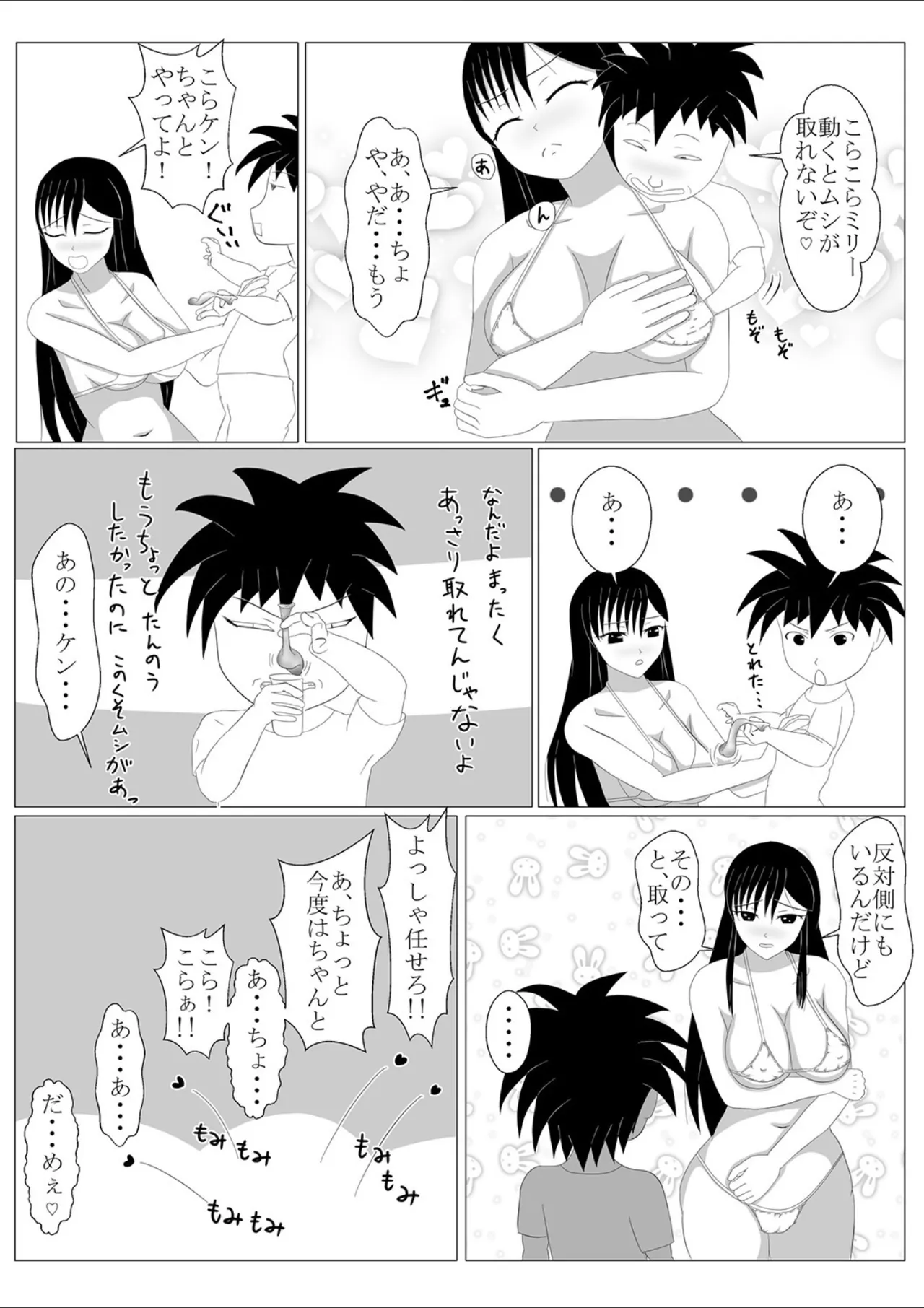 [第六花壇] 少年勇者ケン 〜毒虫捕獲大作戦！！の巻き〜 image number 37