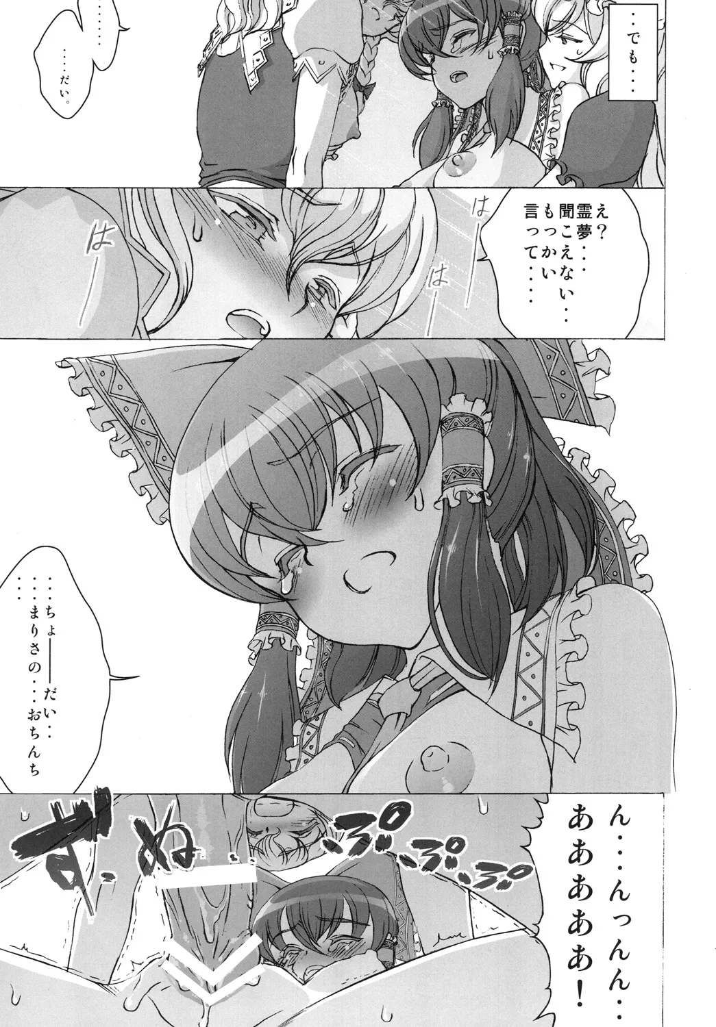 [INCOMPLETE] (C90) [Koutetsu (Satou Hagane)] Futari no Kyoukaisen (Touhou Project) 이미지 번호 5