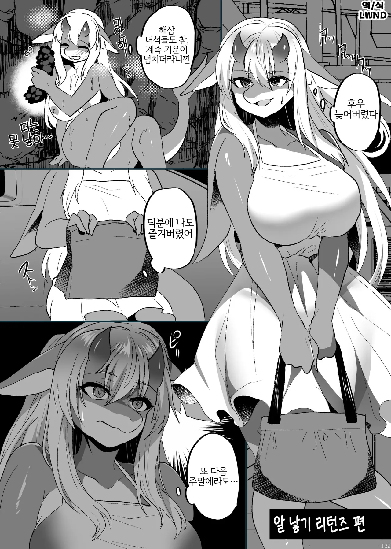 [Kimuchi-tei (Rurien)] Tamago umi Returns hen (Kemo Nee-san Sairoku+) [Korean] [Digital] [LWND] numero di immagine  2