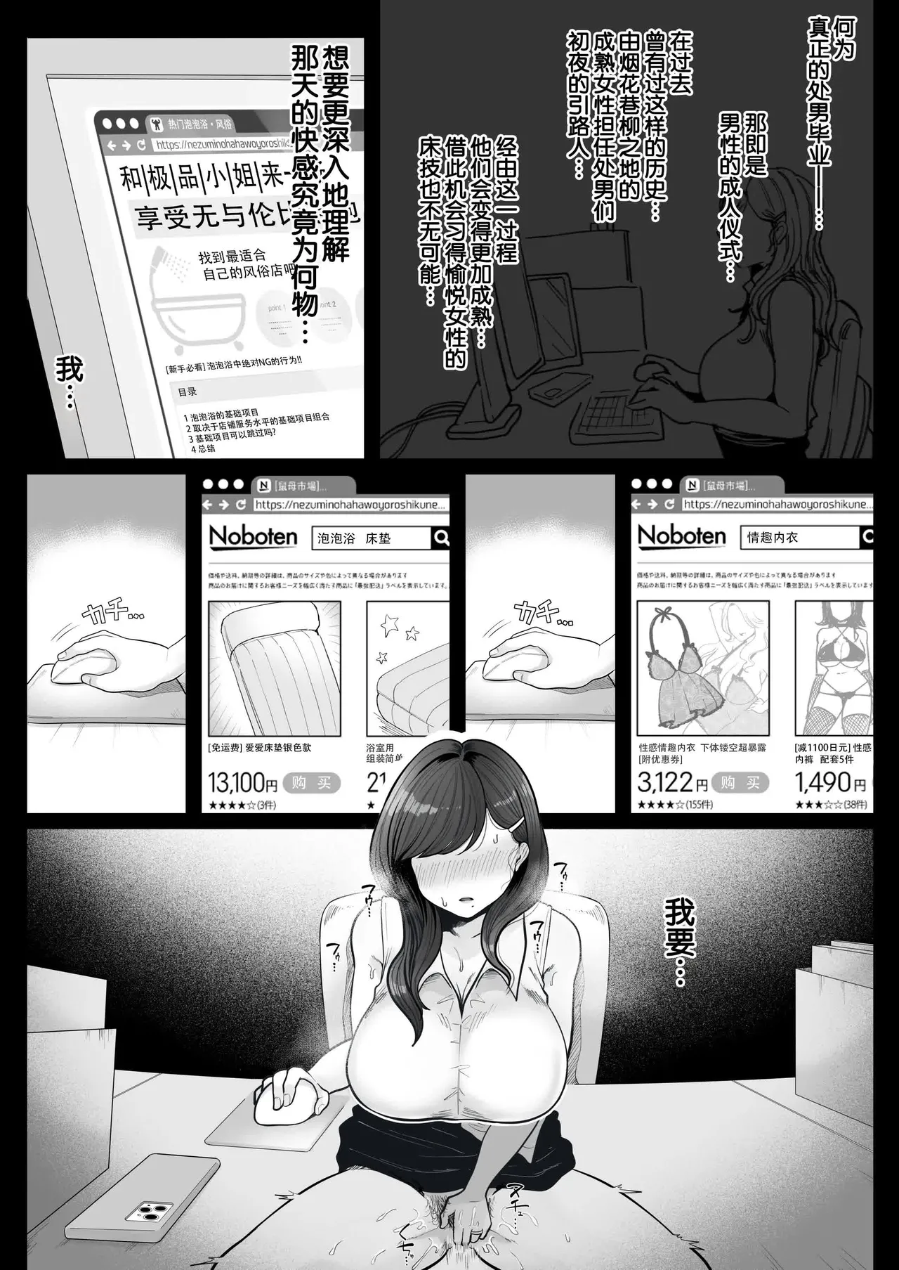 [鼠の母] 筆おろし節税制度の口実で、クール系人妻OLと出張お泊まりソープ+地味妻さんとギャル妻さん、人妻鉄道昇り行（イ）き+カラオケチャレンジ 〜高得点でJK店員とエッチ 画像番号 28