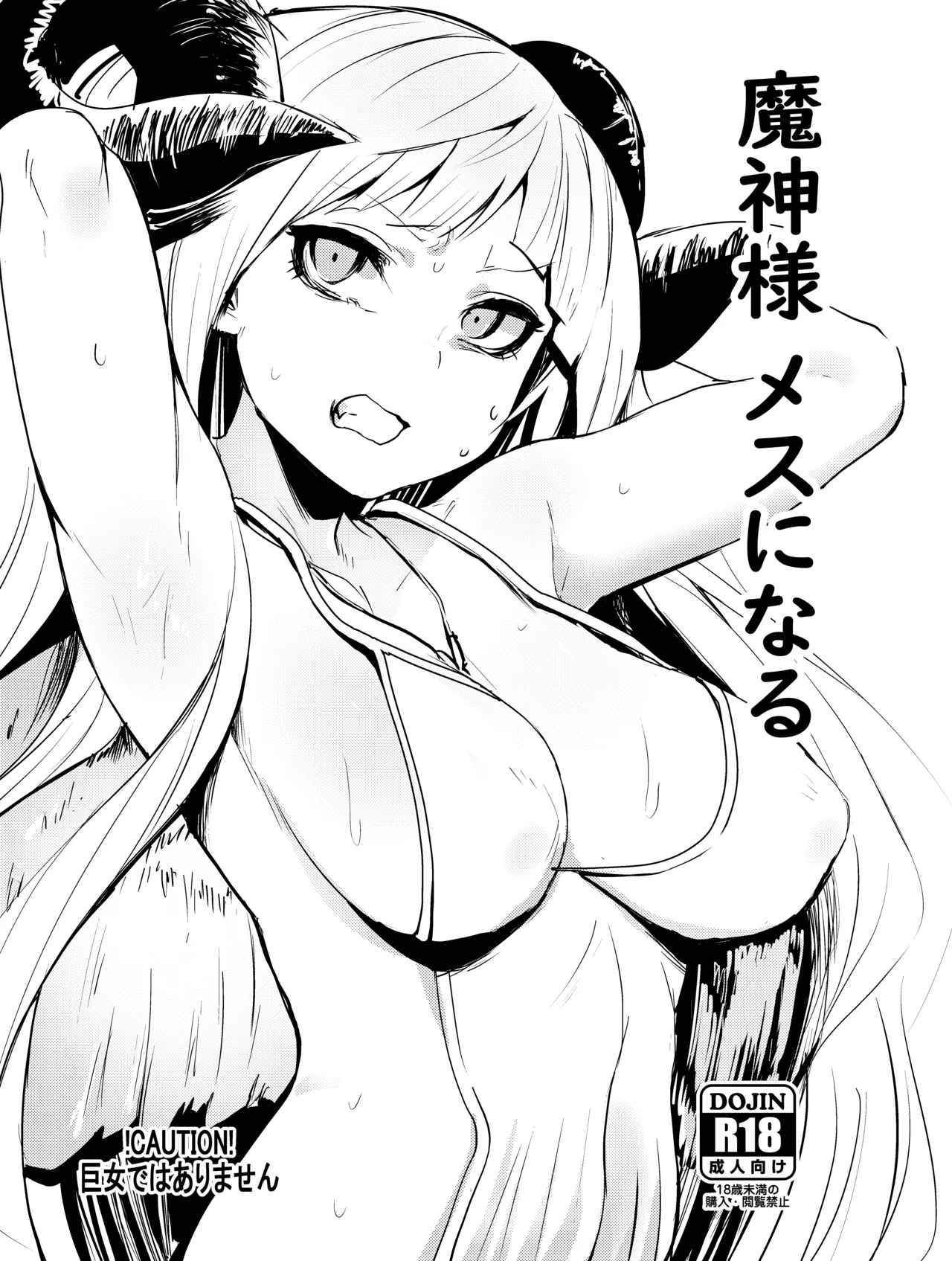 [Rev3 (Monchan rev3)] Majin-sama Mesu ni Naru (Granblue Fantasy) numero di immagine  1