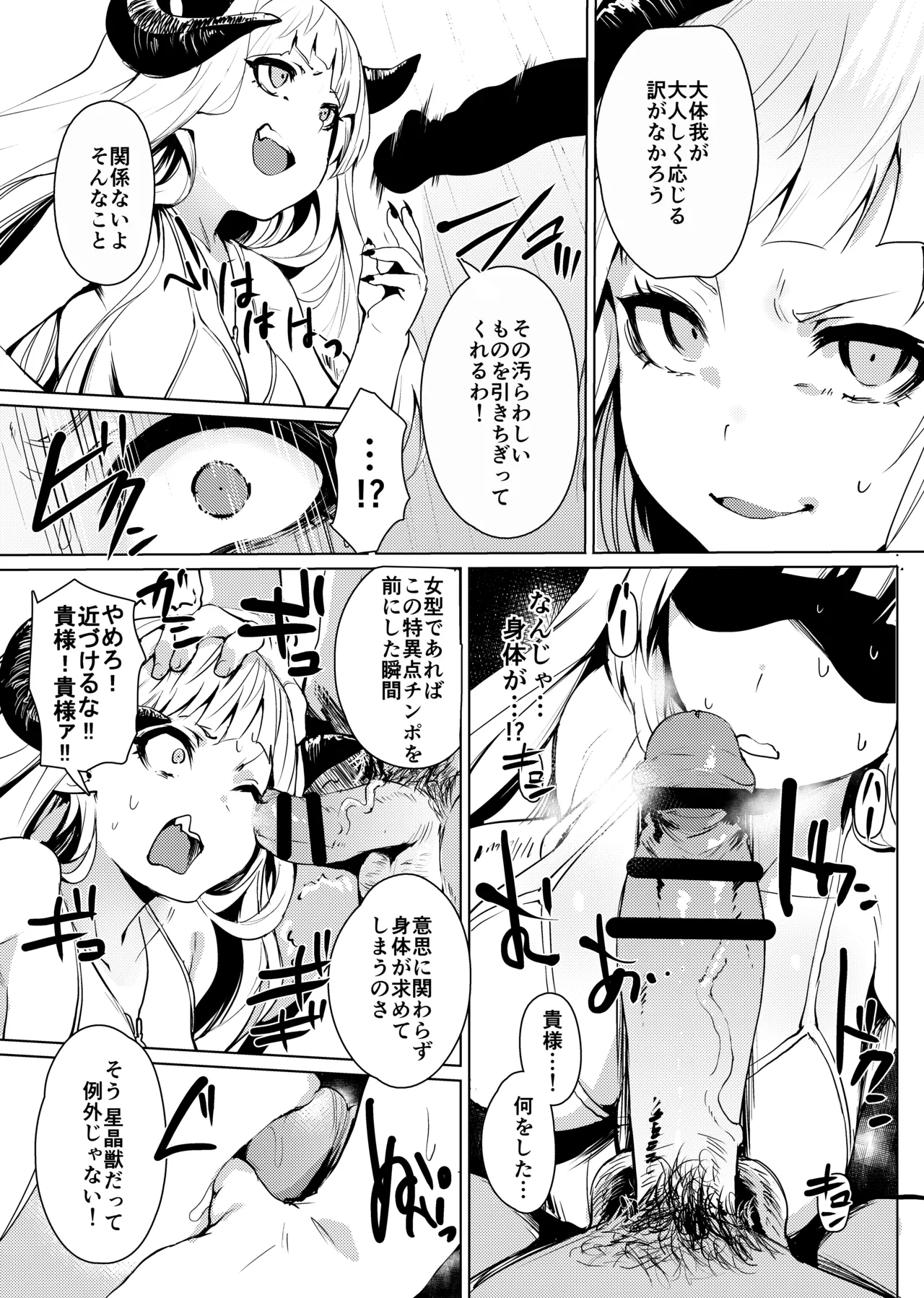 [Rev3 (Monchan rev3)] Majin-sama Mesu ni Naru (Granblue Fantasy) numero di immagine  3