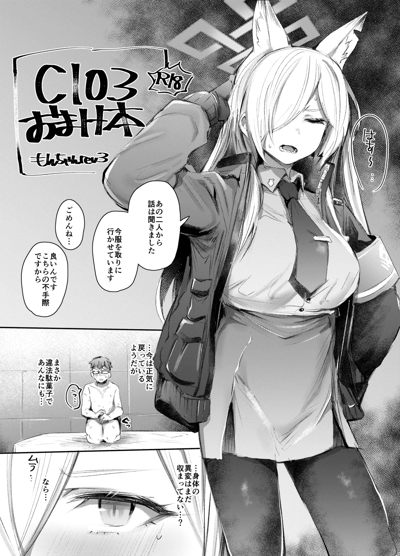 [もんちゃんrev3] C103おまけ本 (ブルーアーカイブ) 이미지 번호 1