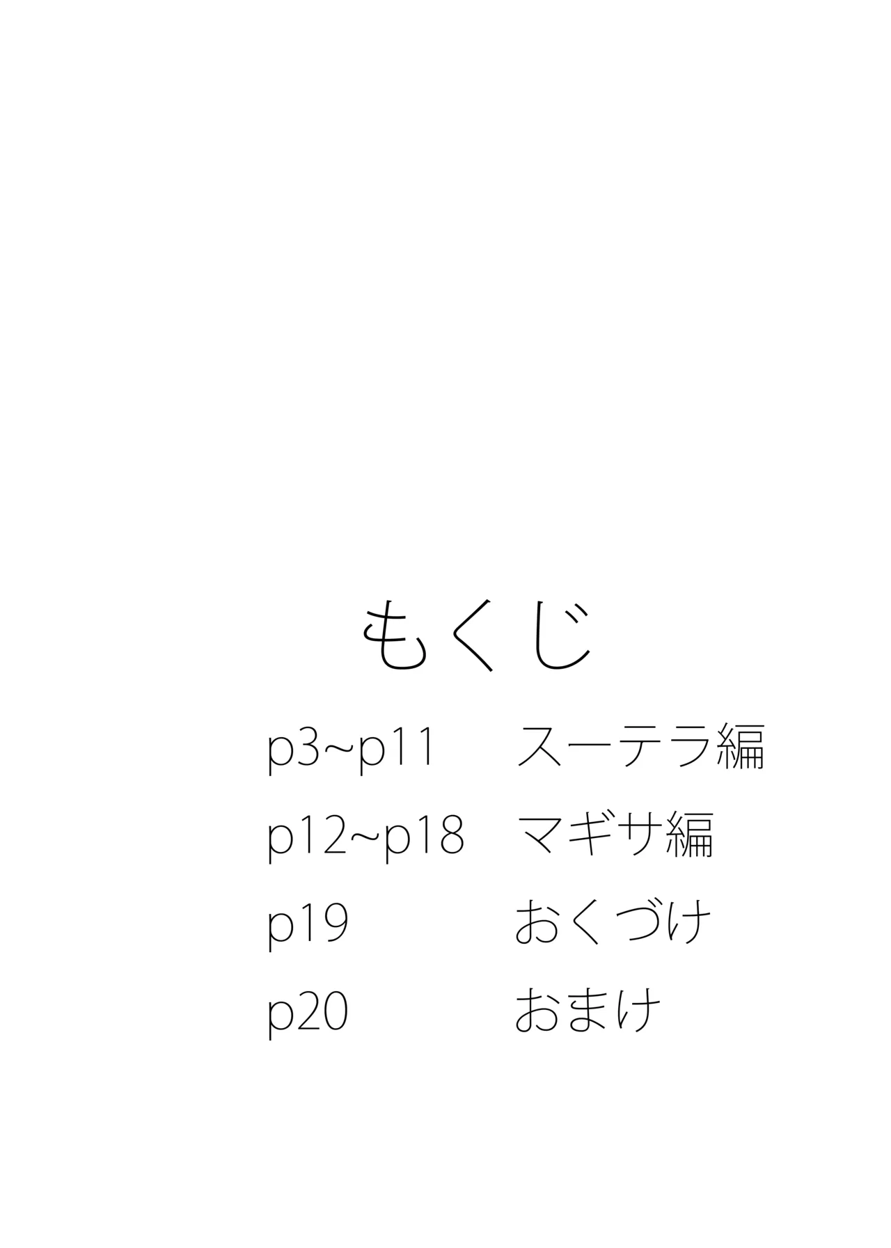 [Rev3 (Monchan rev3)] Ore no Osora 2 (Granblue Fantasy) image number 3