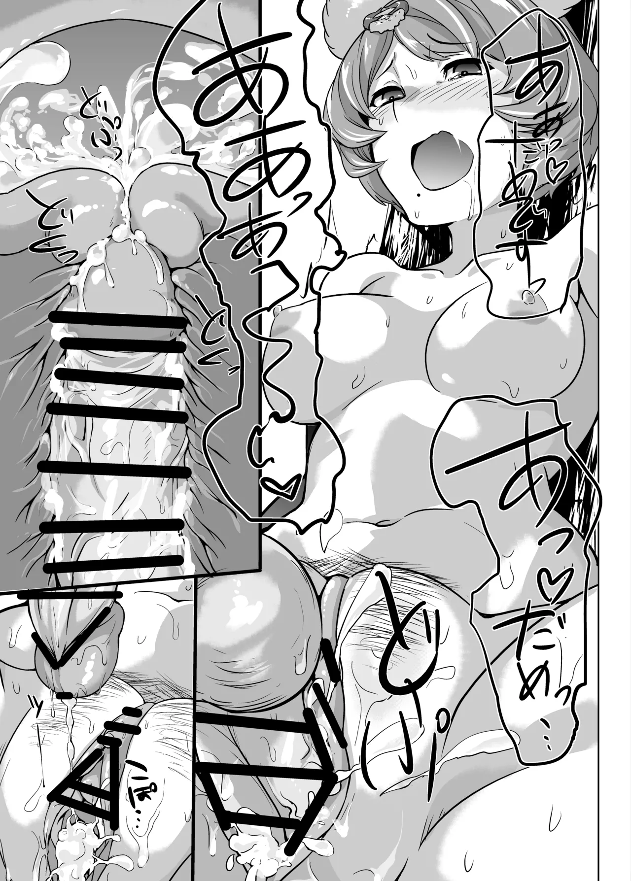 [Rev3 (Monchan rev3)] Ore no Osora 2 (Granblue Fantasy) image number 10